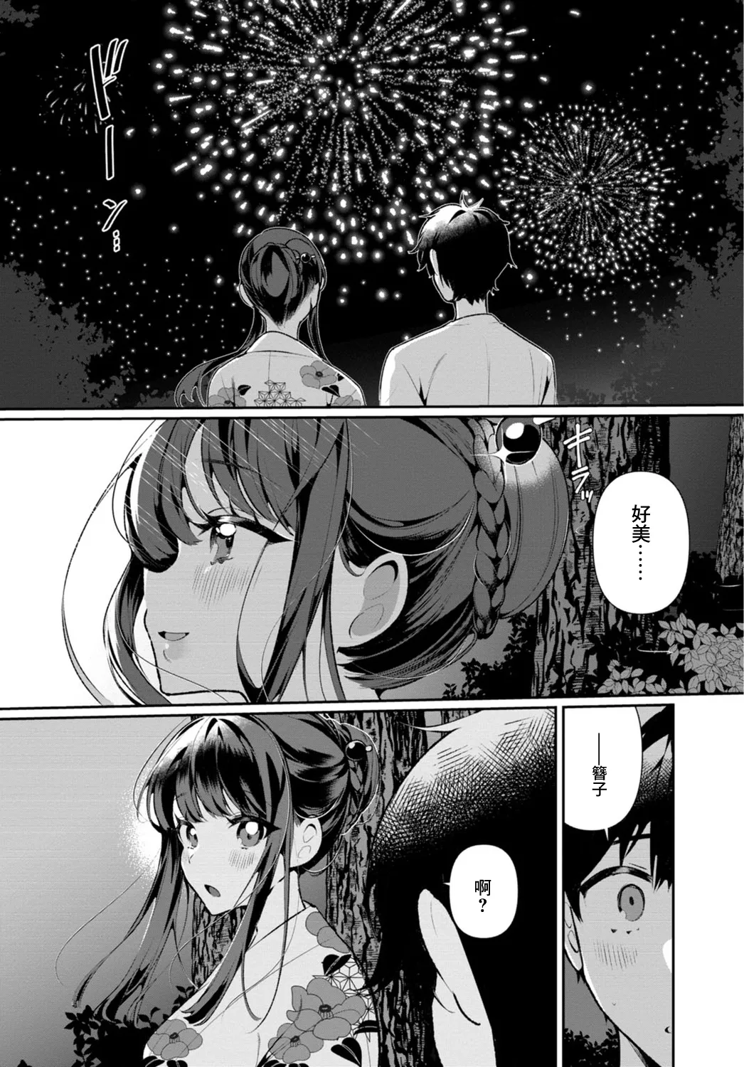 [Ouchi Kaeru]Inaka no Natsu to Midarana Kimi to ~Natsu, Itsuka no Kanojo to Asedaku de Majiwatte…~[Chinese] Page 123