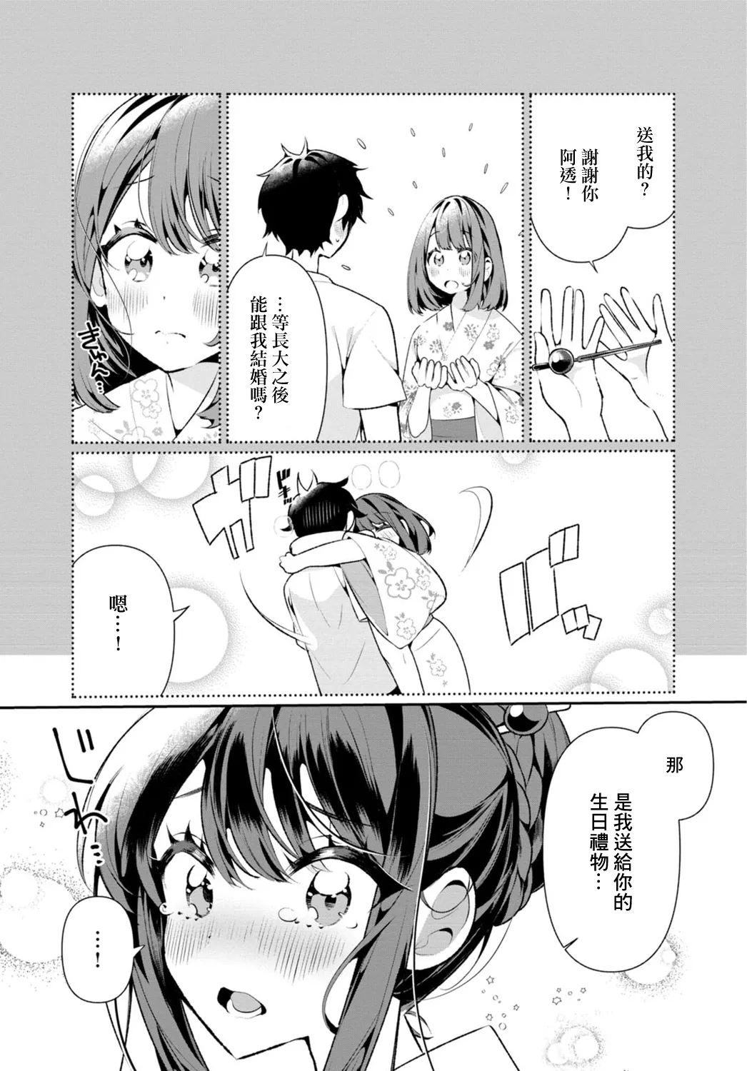 [Ouchi Kaeru]Inaka no Natsu to Midarana Kimi to ~Natsu, Itsuka no Kanojo to Asedaku de Majiwatte…~[Chinese] Page 124