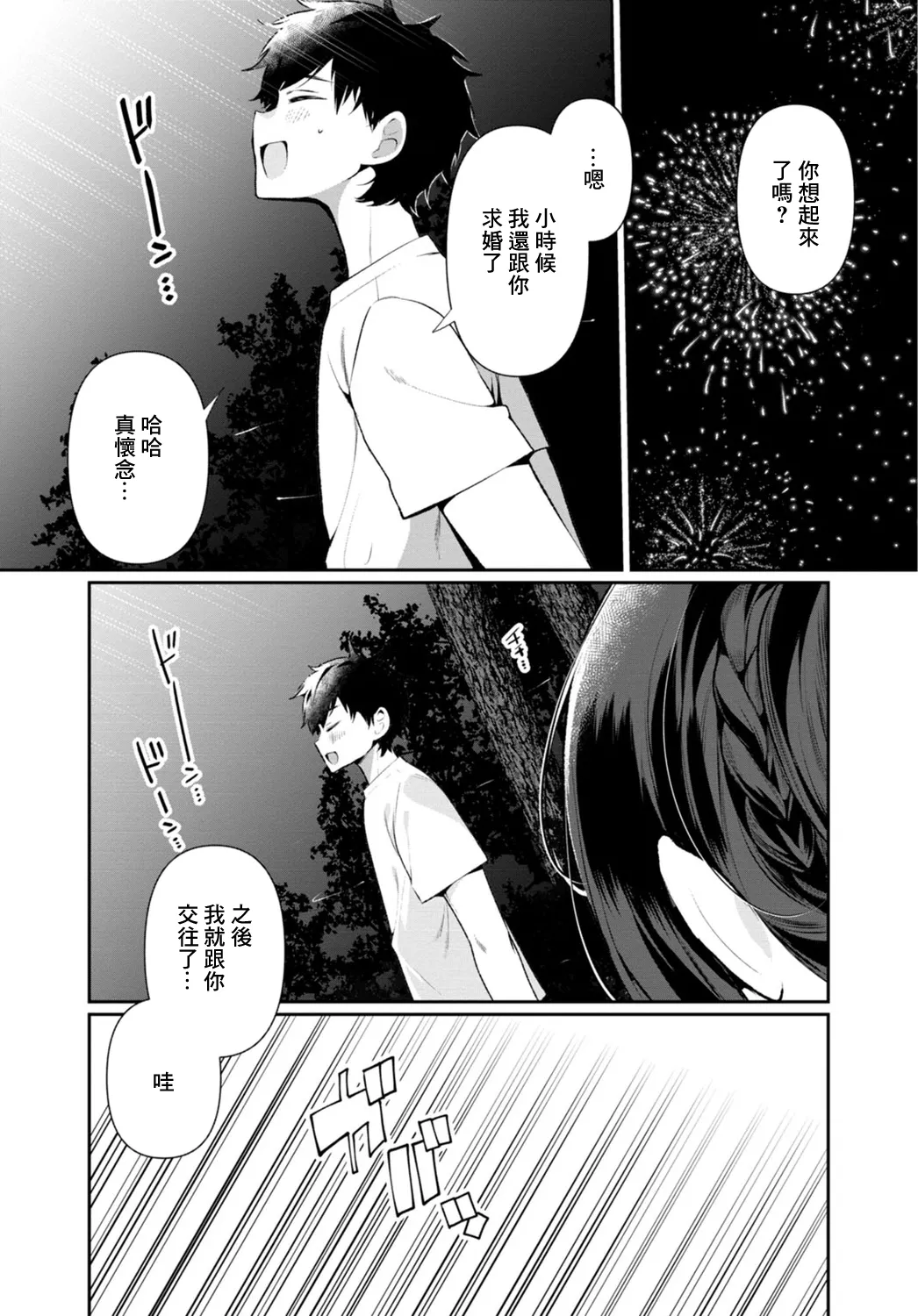 [Ouchi Kaeru]Inaka no Natsu to Midarana Kimi to ~Natsu, Itsuka no Kanojo to Asedaku de Majiwatte…~[Chinese] Page 125