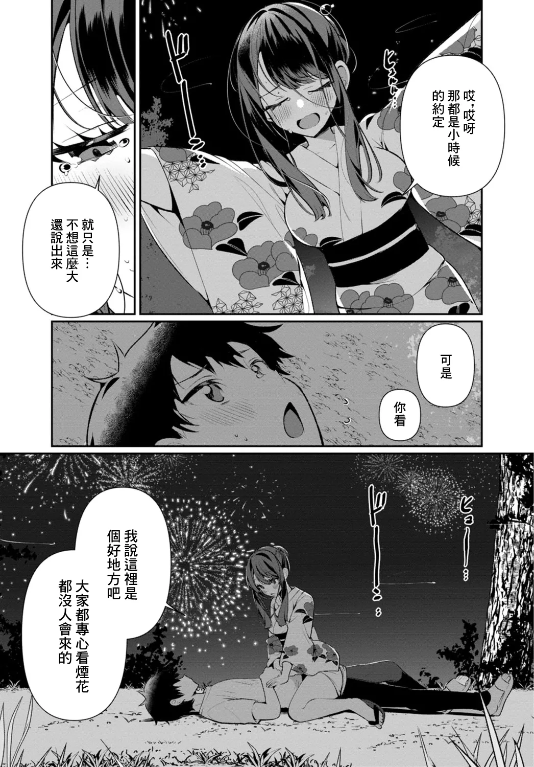 [Ouchi Kaeru]Inaka no Natsu to Midarana Kimi to ~Natsu, Itsuka no Kanojo to Asedaku de Majiwatte…~[Chinese] Page 127