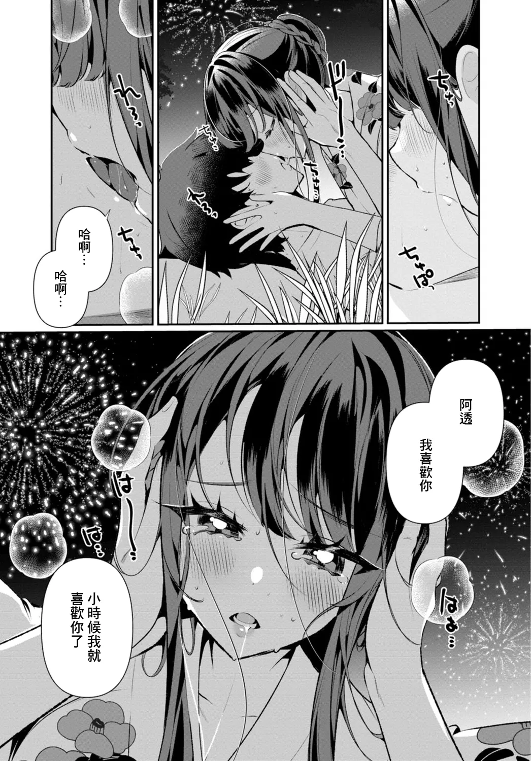 [Ouchi Kaeru]Inaka no Natsu to Midarana Kimi to ~Natsu, Itsuka no Kanojo to Asedaku de Majiwatte…~[Chinese] Page 129