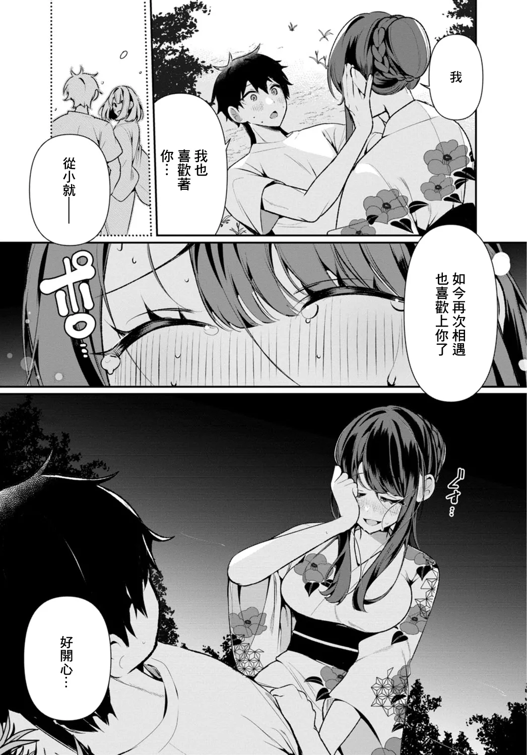 [Ouchi Kaeru]Inaka no Natsu to Midarana Kimi to ~Natsu, Itsuka no Kanojo to Asedaku de Majiwatte…~[Chinese] Page 130