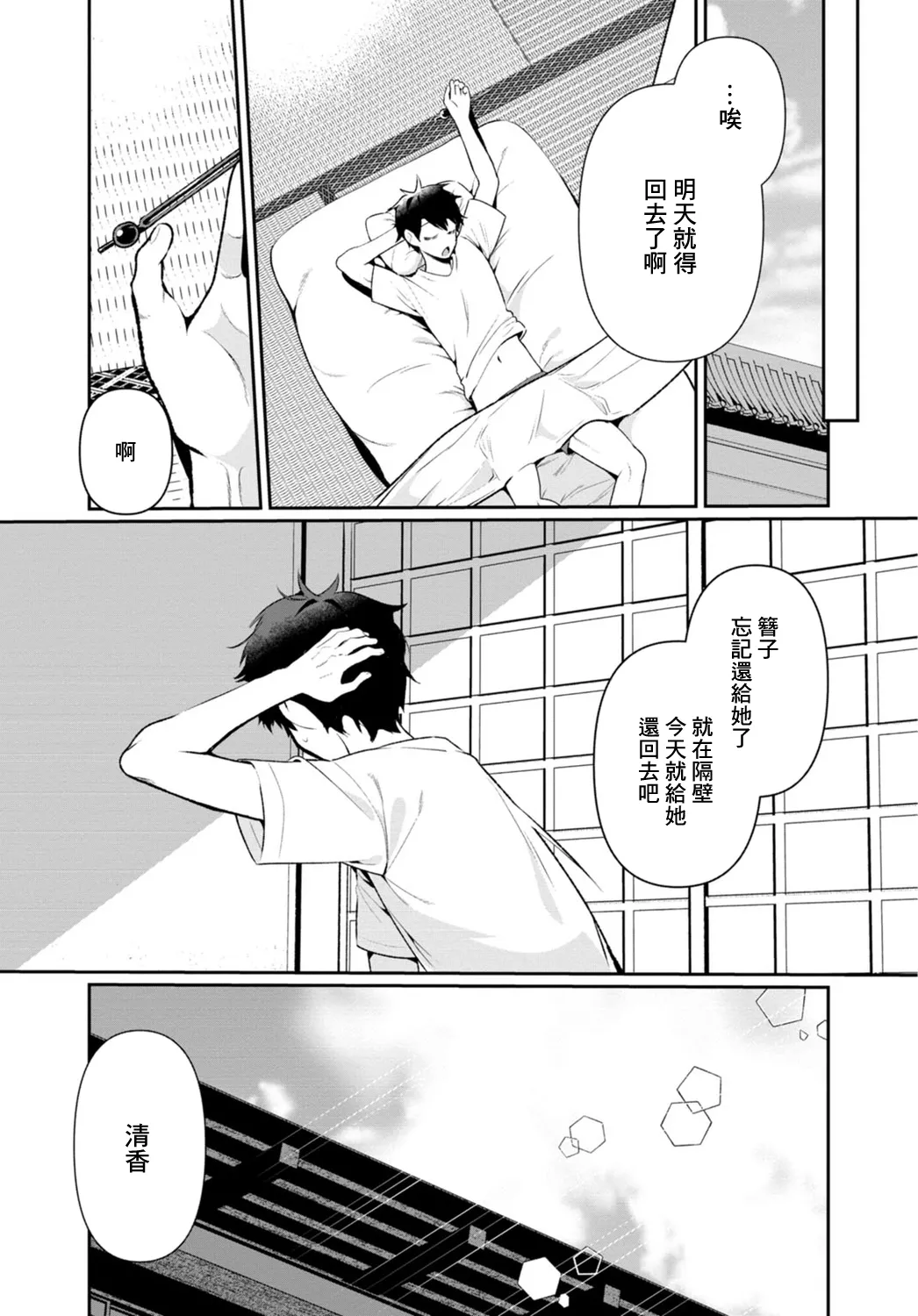 [Ouchi Kaeru]Inaka no Natsu to Midarana Kimi to ~Natsu, Itsuka no Kanojo to Asedaku de Majiwatte…~[Chinese] Page 138
