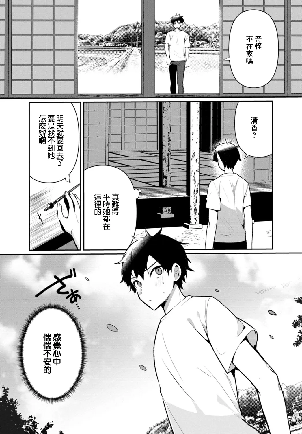 [Ouchi Kaeru]Inaka no Natsu to Midarana Kimi to ~Natsu, Itsuka no Kanojo to Asedaku de Majiwatte…~[Chinese] Page 139