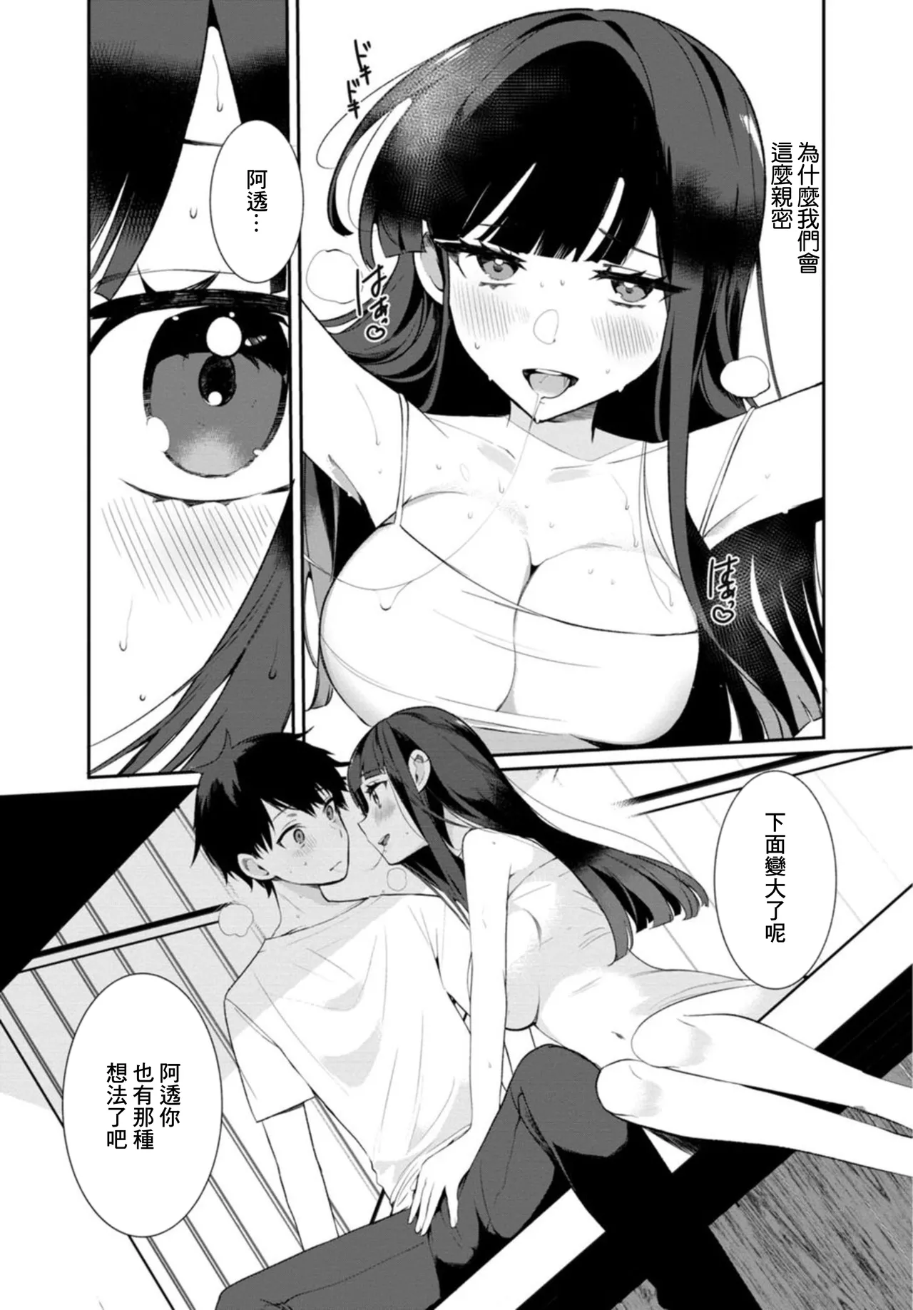 [Ouchi Kaeru]Inaka no Natsu to Midarana Kimi to ~Natsu, Itsuka no Kanojo to Asedaku de Majiwatte…~[Chinese] Page 14