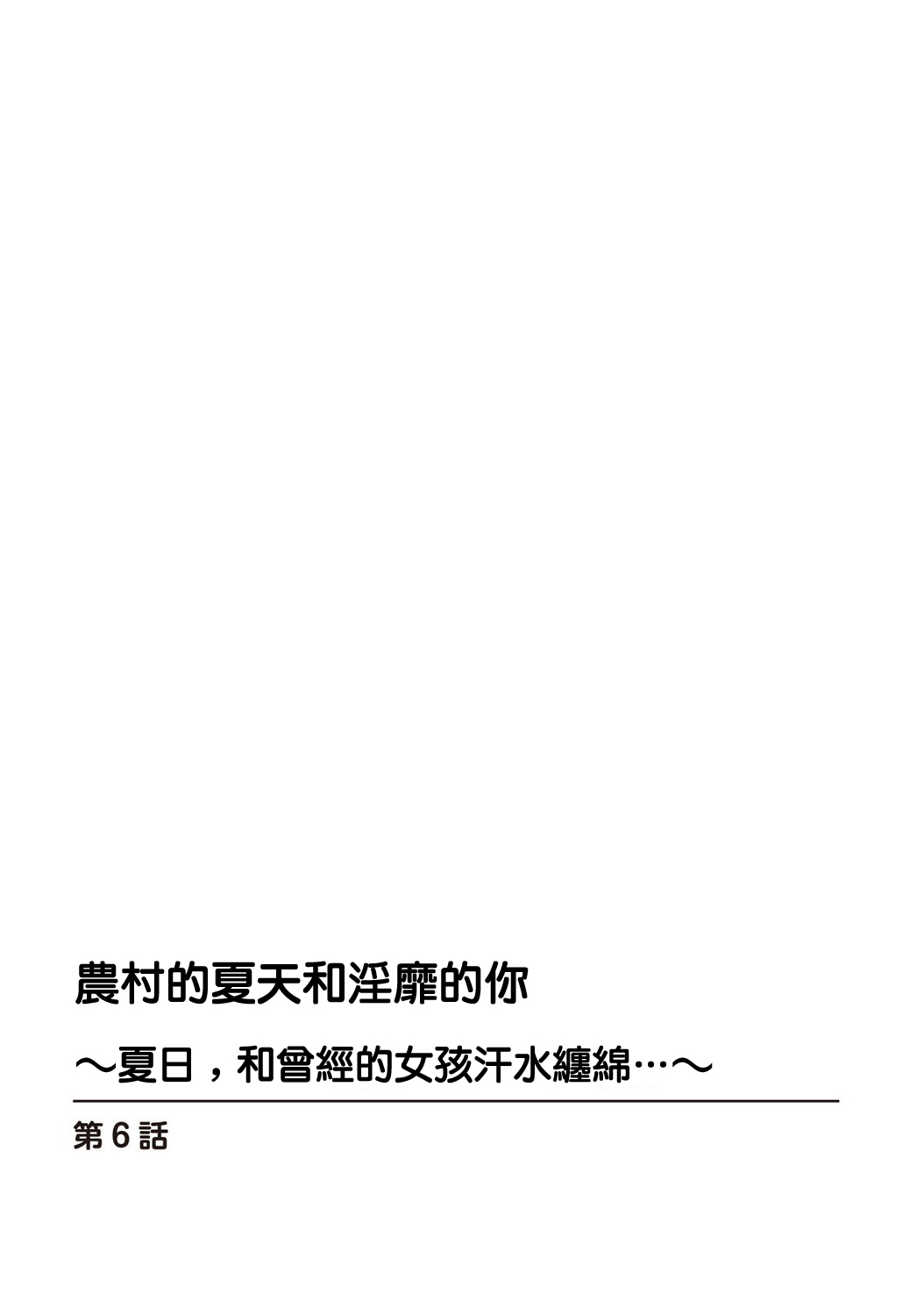 [Ouchi Kaeru]Inaka no Natsu to Midarana Kimi to ~Natsu, Itsuka no Kanojo to Asedaku de Majiwatte…~[Chinese] Page 143