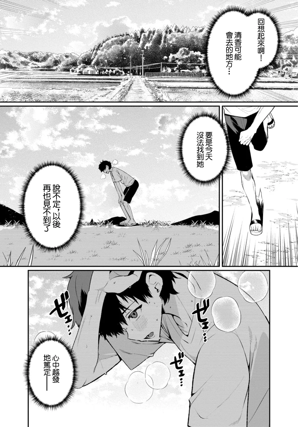 [Ouchi Kaeru]Inaka no Natsu to Midarana Kimi to ~Natsu, Itsuka no Kanojo to Asedaku de Majiwatte…~[Chinese] Page 144