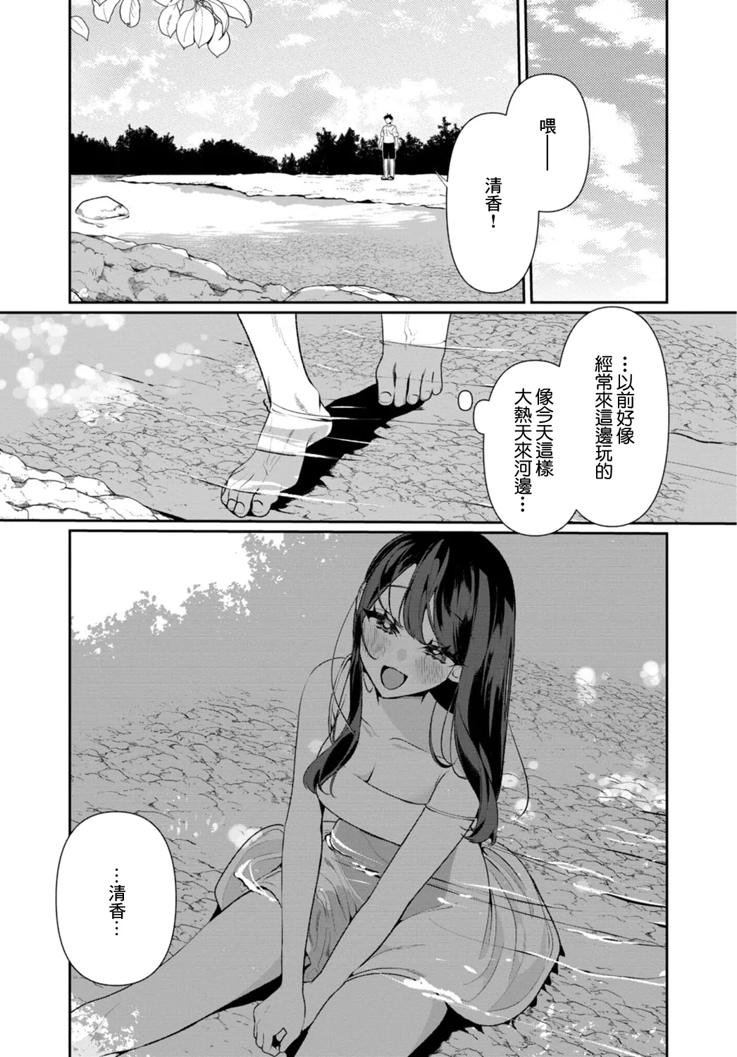[Ouchi Kaeru]Inaka no Natsu to Midarana Kimi to ~Natsu, Itsuka no Kanojo to Asedaku de Majiwatte…~[Chinese] Page 145