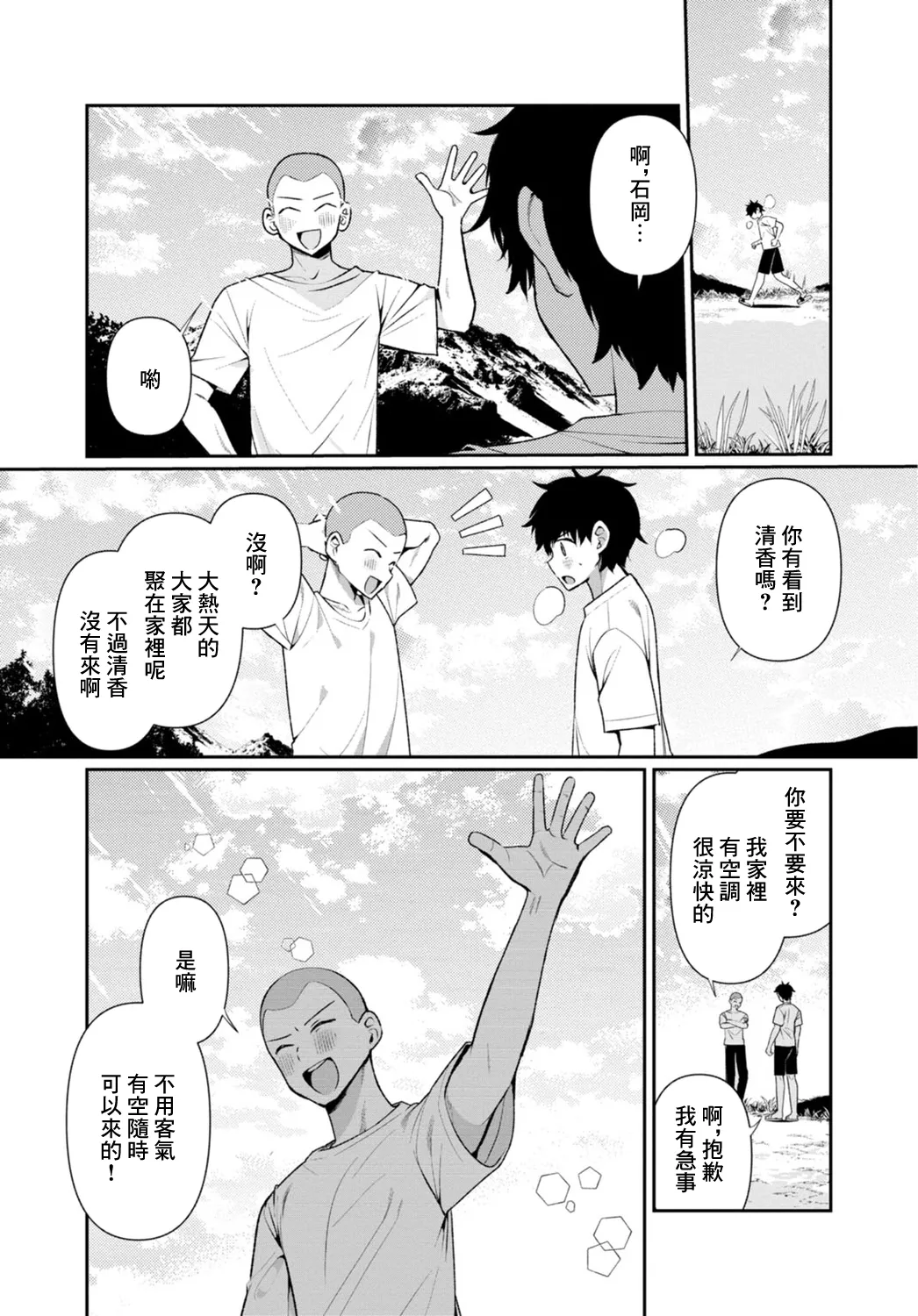 [Ouchi Kaeru]Inaka no Natsu to Midarana Kimi to ~Natsu, Itsuka no Kanojo to Asedaku de Majiwatte…~[Chinese] Page 146