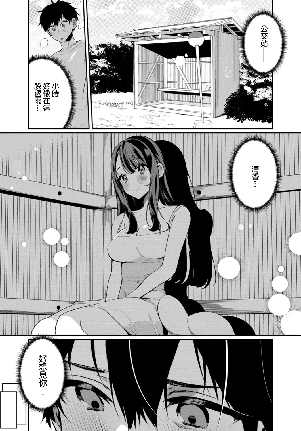 [Ouchi Kaeru]Inaka no Natsu to Midarana Kimi to ~Natsu, Itsuka no Kanojo to Asedaku de Majiwatte…~[Chinese] Page 147