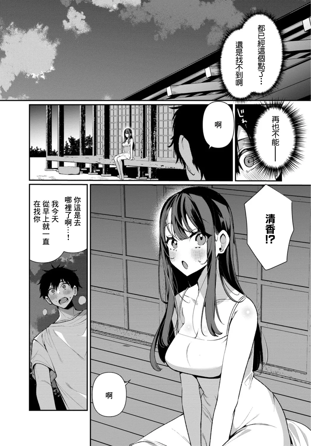 [Ouchi Kaeru]Inaka no Natsu to Midarana Kimi to ~Natsu, Itsuka no Kanojo to Asedaku de Majiwatte…~[Chinese] Page 148