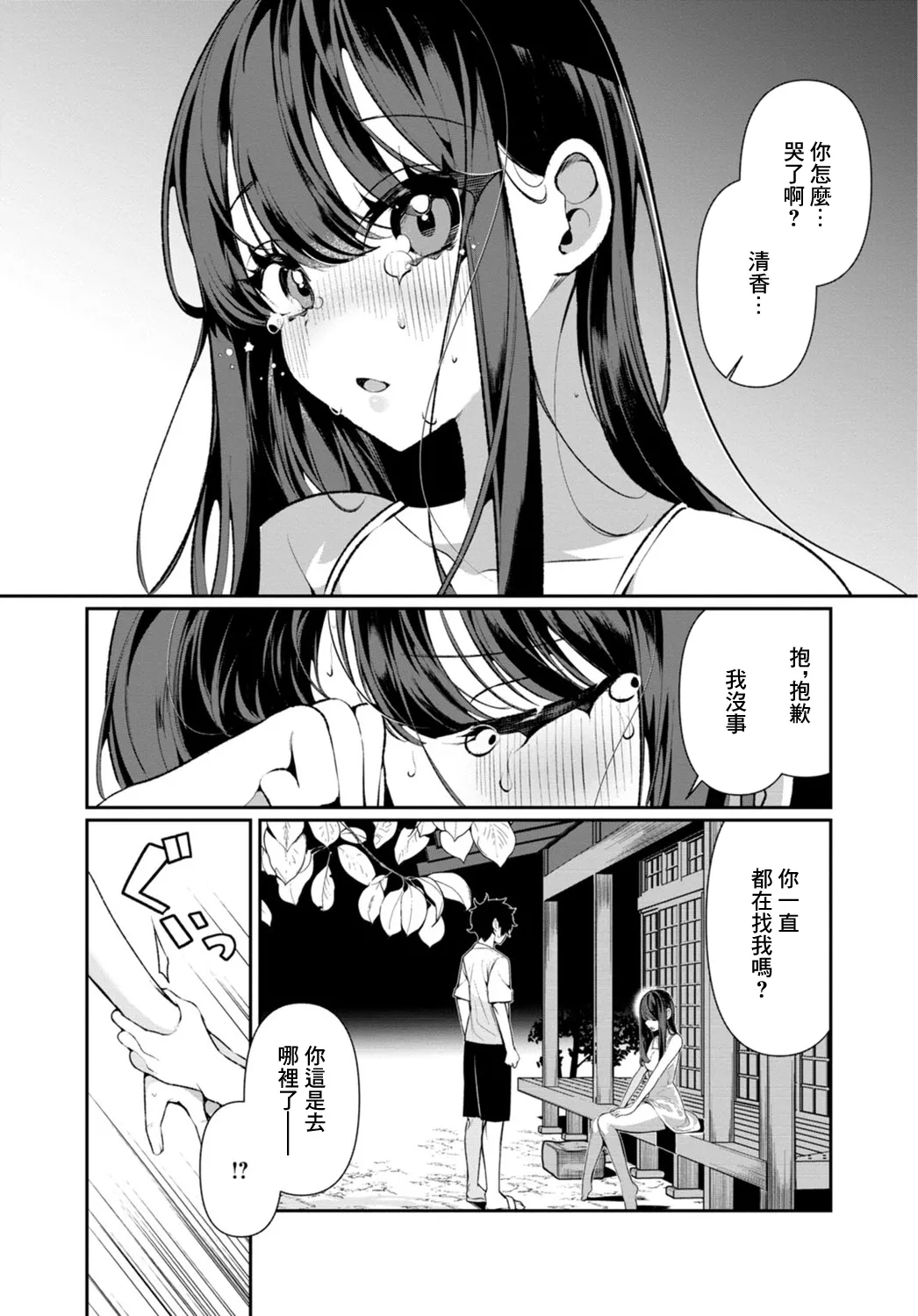 [Ouchi Kaeru]Inaka no Natsu to Midarana Kimi to ~Natsu, Itsuka no Kanojo to Asedaku de Majiwatte…~[Chinese] Page 149