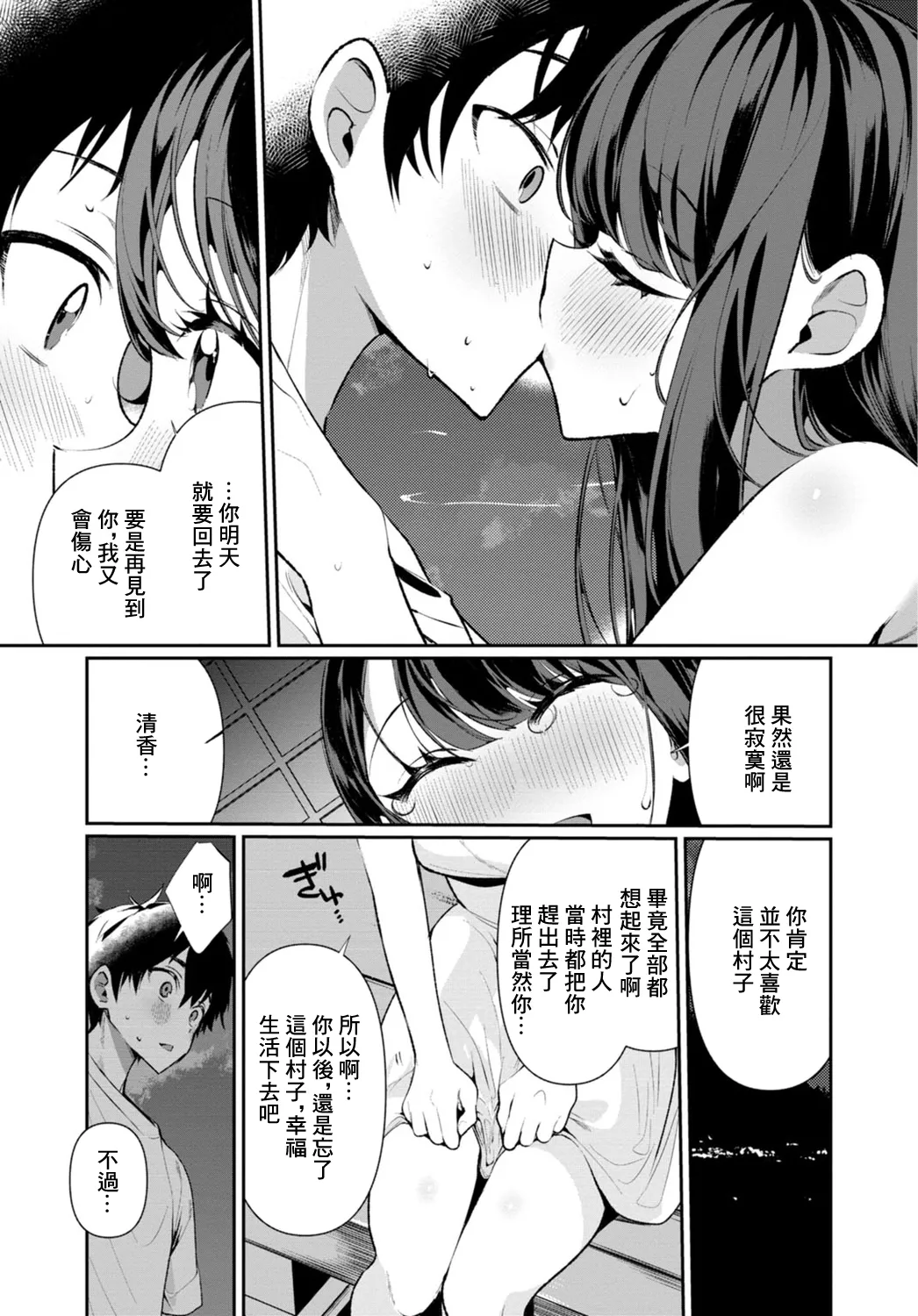 [Ouchi Kaeru]Inaka no Natsu to Midarana Kimi to ~Natsu, Itsuka no Kanojo to Asedaku de Majiwatte…~[Chinese] Page 150