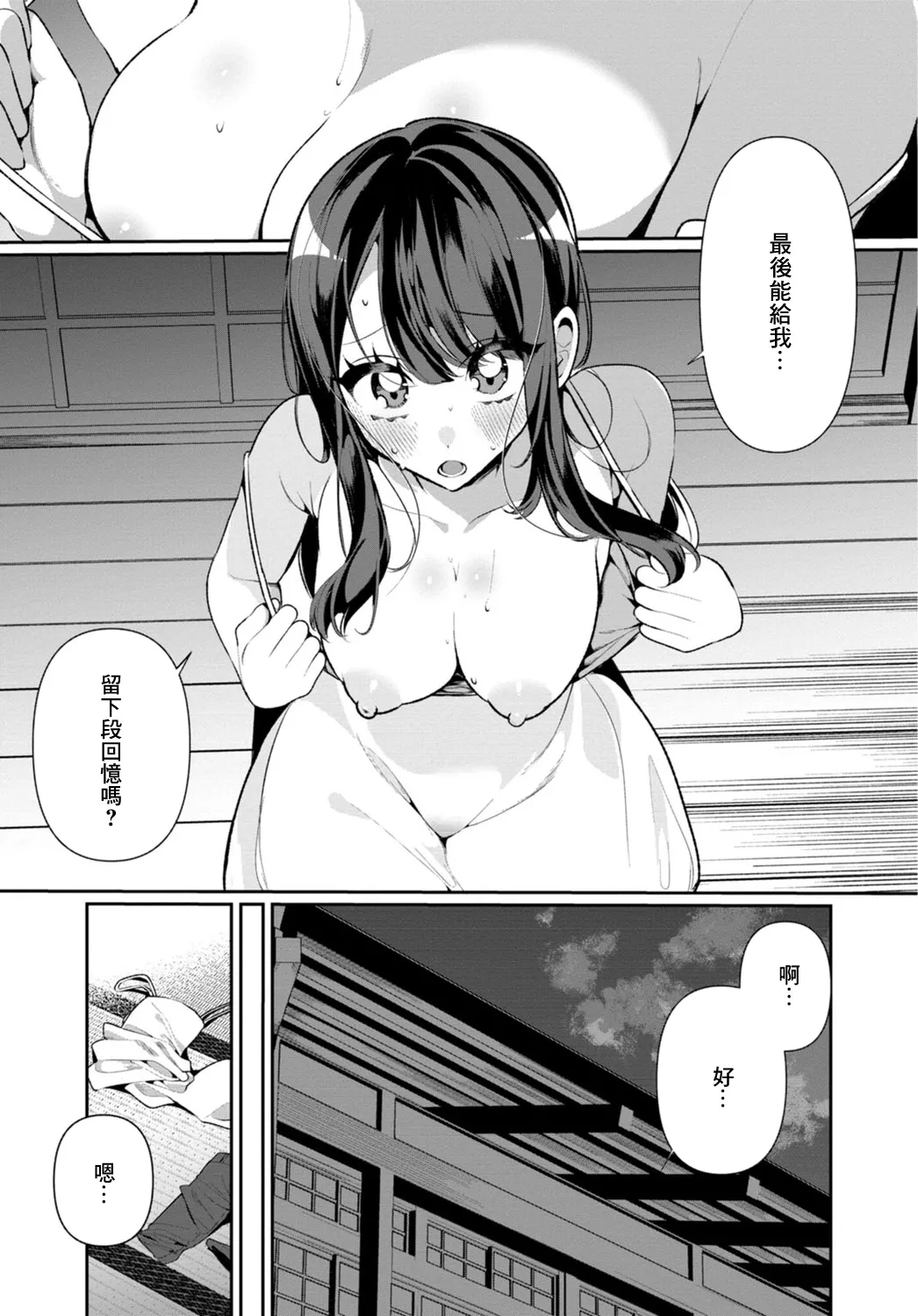 [Ouchi Kaeru]Inaka no Natsu to Midarana Kimi to ~Natsu, Itsuka no Kanojo to Asedaku de Majiwatte…~[Chinese] Page 151