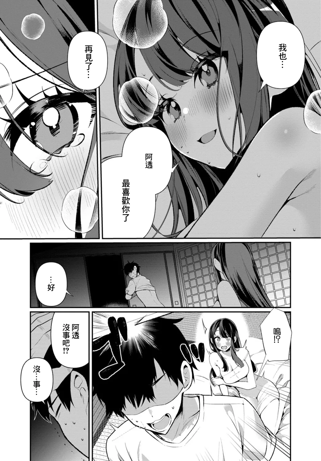 [Ouchi Kaeru]Inaka no Natsu to Midarana Kimi to ~Natsu, Itsuka no Kanojo to Asedaku de Majiwatte…~[Chinese] Page 161