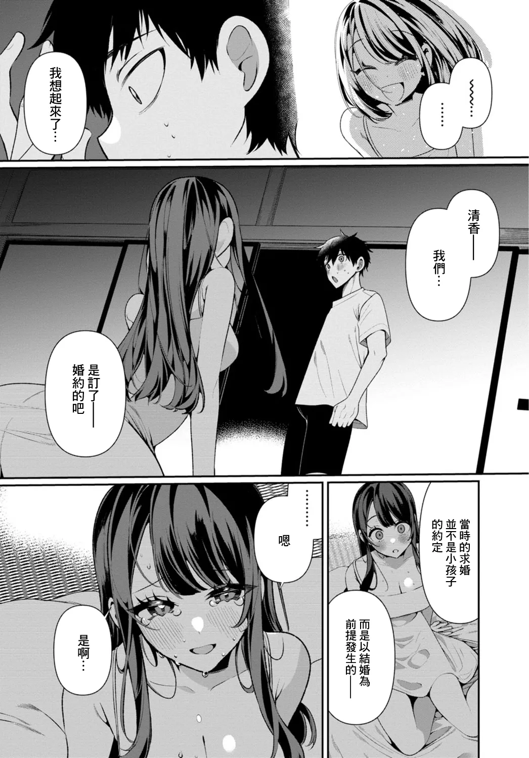 [Ouchi Kaeru]Inaka no Natsu to Midarana Kimi to ~Natsu, Itsuka no Kanojo to Asedaku de Majiwatte…~[Chinese] Page 162