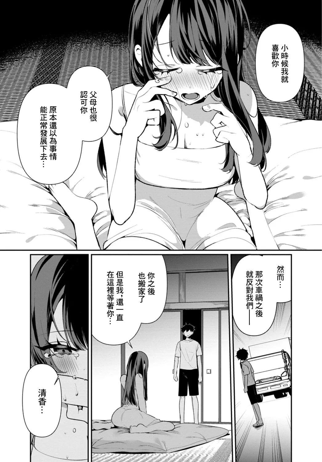 [Ouchi Kaeru]Inaka no Natsu to Midarana Kimi to ~Natsu, Itsuka no Kanojo to Asedaku de Majiwatte…~[Chinese] Page 163