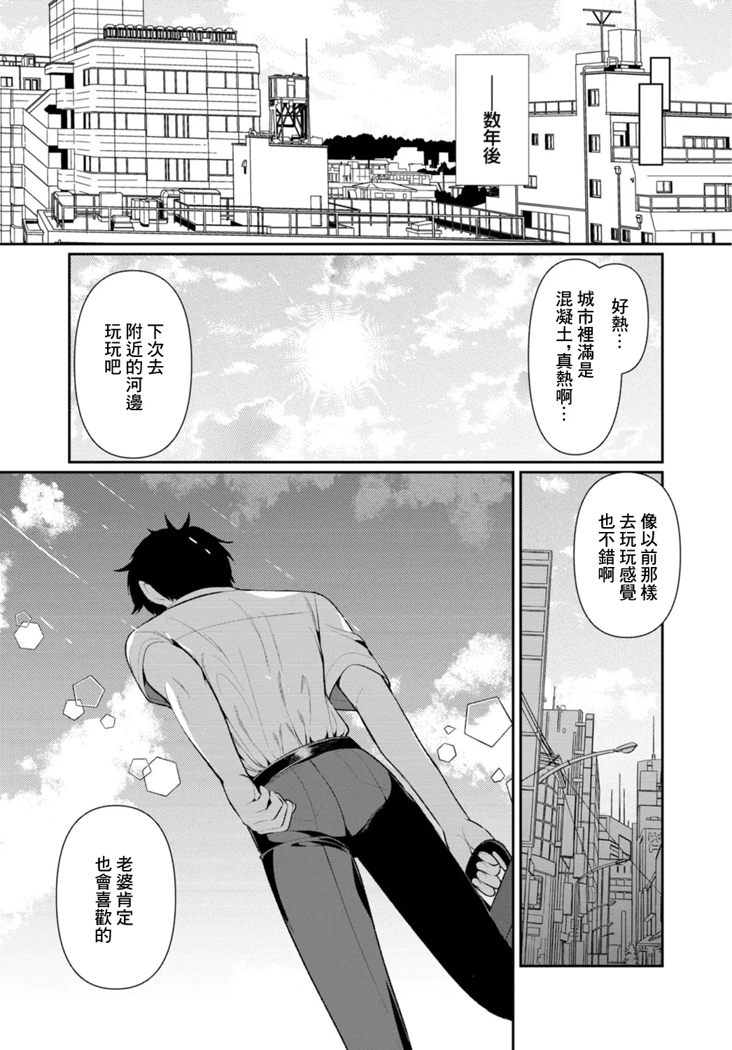 [Ouchi Kaeru]Inaka no Natsu to Midarana Kimi to ~Natsu, Itsuka no Kanojo to Asedaku de Majiwatte…~[Chinese] Page 166