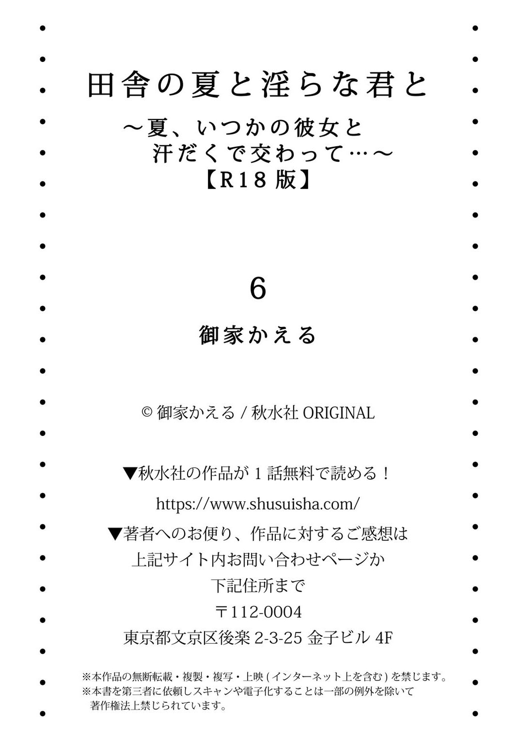 [Ouchi Kaeru]Inaka no Natsu to Midarana Kimi to ~Natsu, Itsuka no Kanojo to Asedaku de Majiwatte…~[Chinese] Page 169