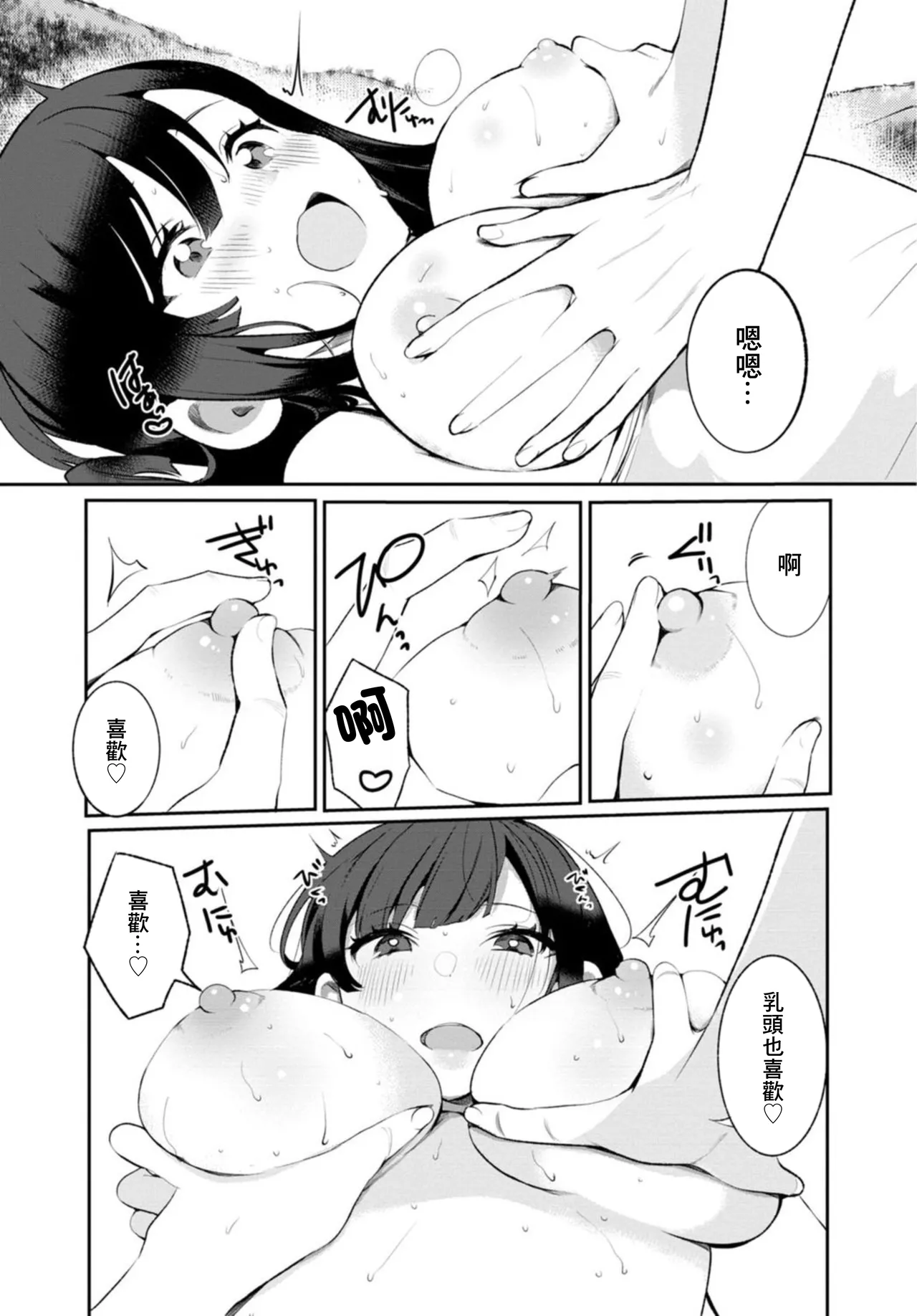 [Ouchi Kaeru]Inaka no Natsu to Midarana Kimi to ~Natsu, Itsuka no Kanojo to Asedaku de Majiwatte…~[Chinese] Page 19