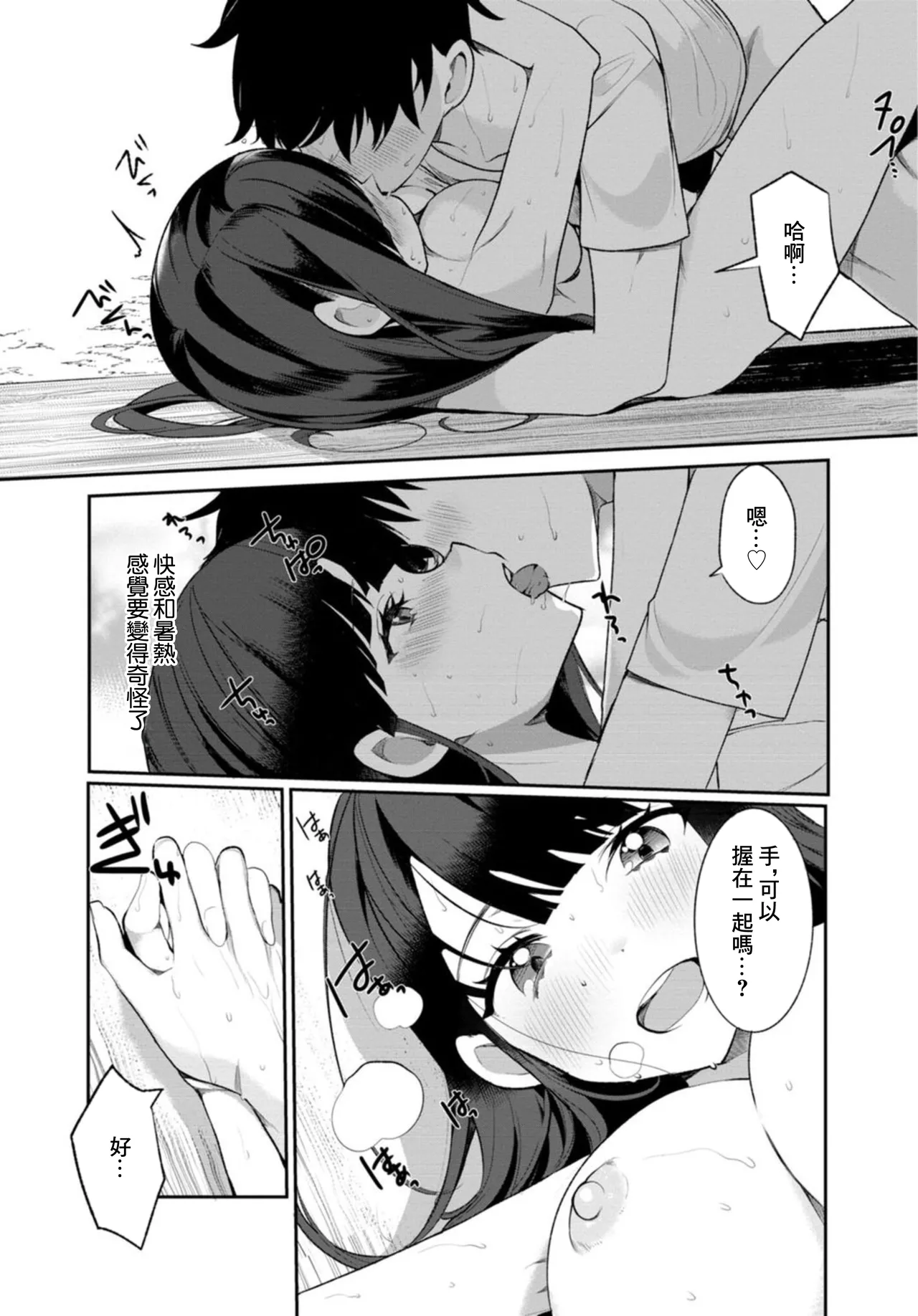 [Ouchi Kaeru]Inaka no Natsu to Midarana Kimi to ~Natsu, Itsuka no Kanojo to Asedaku de Majiwatte…~[Chinese] Page 20