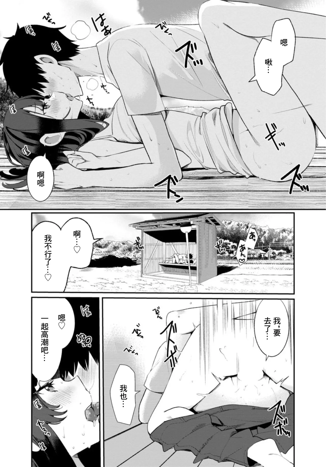 [Ouchi Kaeru]Inaka no Natsu to Midarana Kimi to ~Natsu, Itsuka no Kanojo to Asedaku de Majiwatte…~[Chinese] Page 21