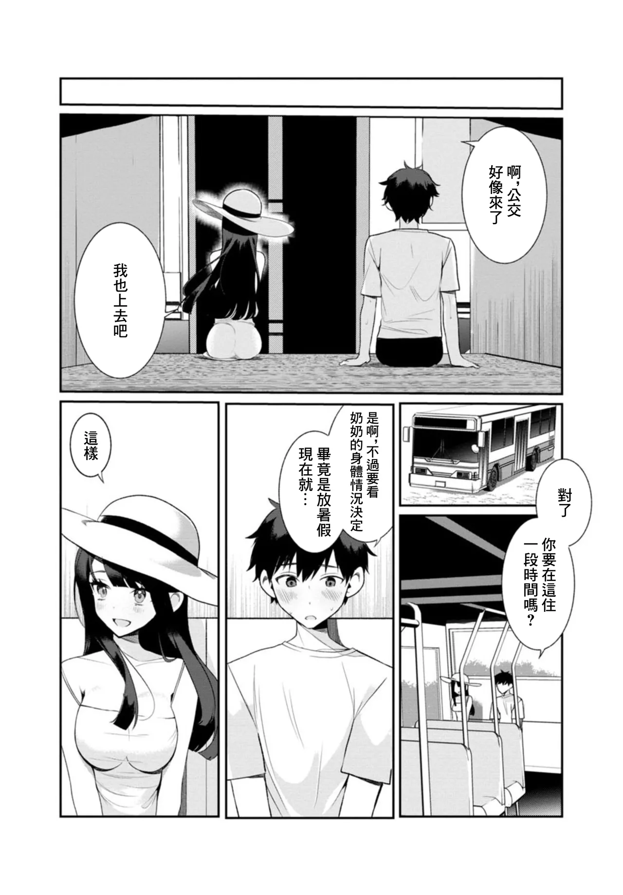 [Ouchi Kaeru]Inaka no Natsu to Midarana Kimi to ~Natsu, Itsuka no Kanojo to Asedaku de Majiwatte…~[Chinese] Page 23