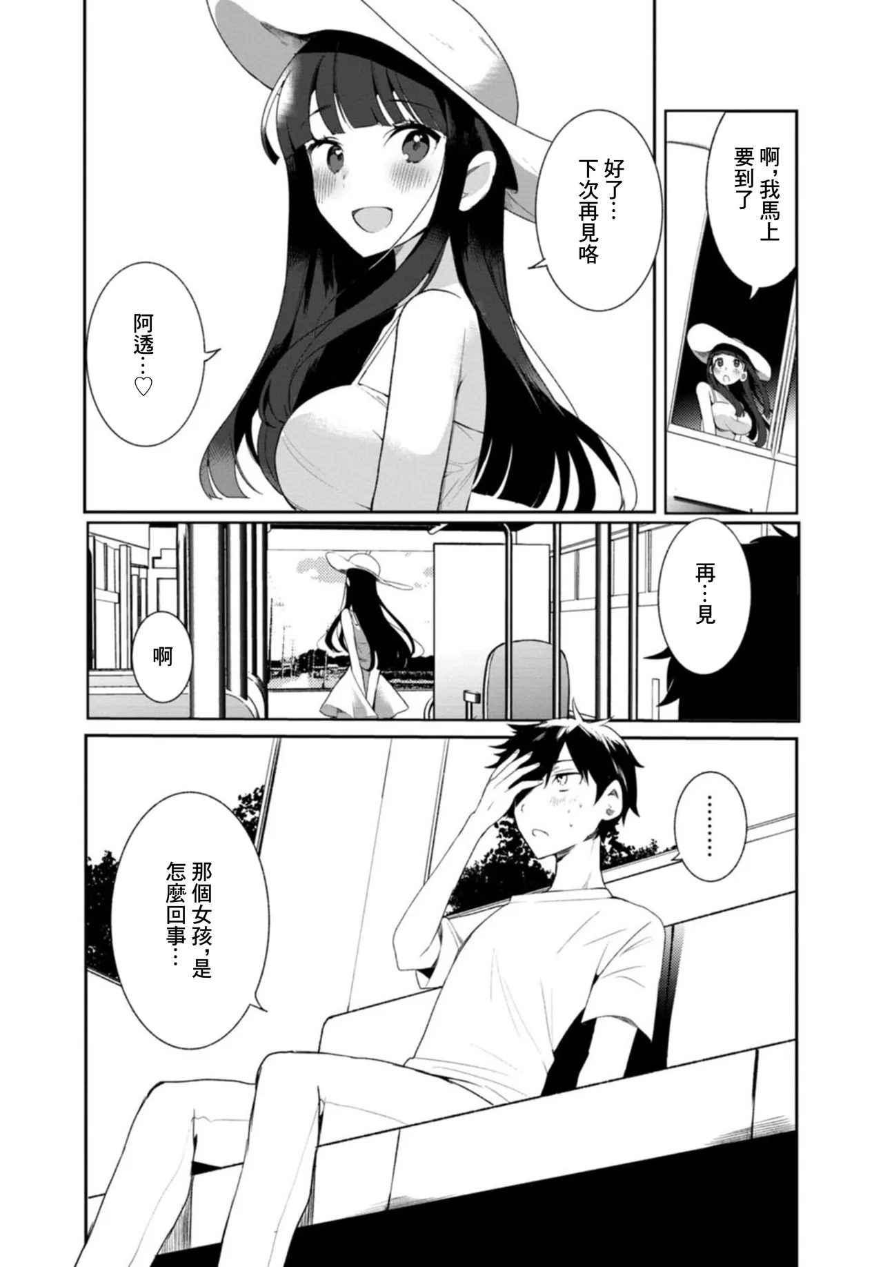 [Ouchi Kaeru]Inaka no Natsu to Midarana Kimi to ~Natsu, Itsuka no Kanojo to Asedaku de Majiwatte…~[Chinese] Page 24