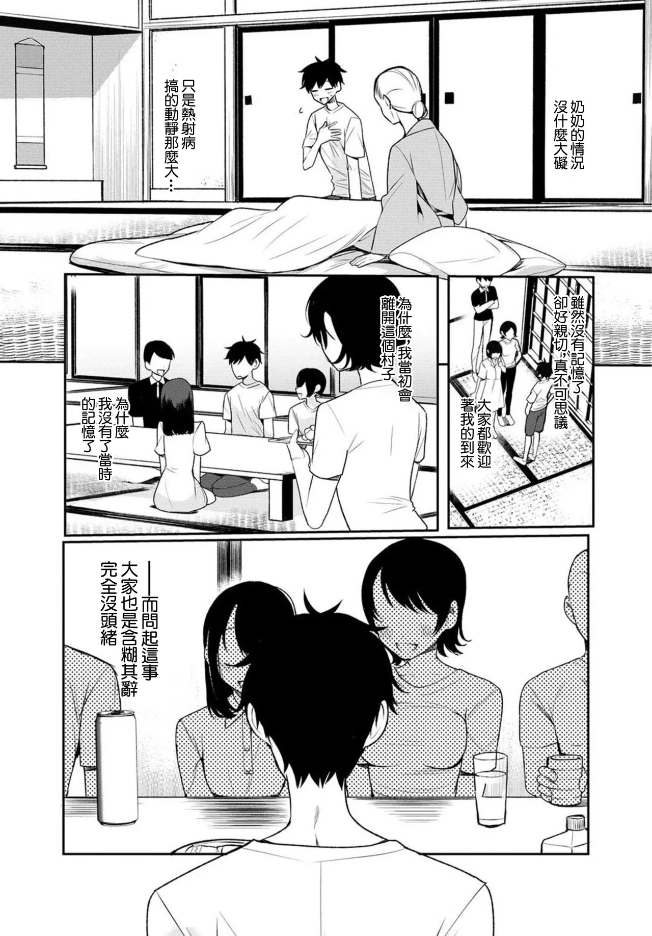 [Ouchi Kaeru]Inaka no Natsu to Midarana Kimi to ~Natsu, Itsuka no Kanojo to Asedaku de Majiwatte…~[Chinese] Page 25