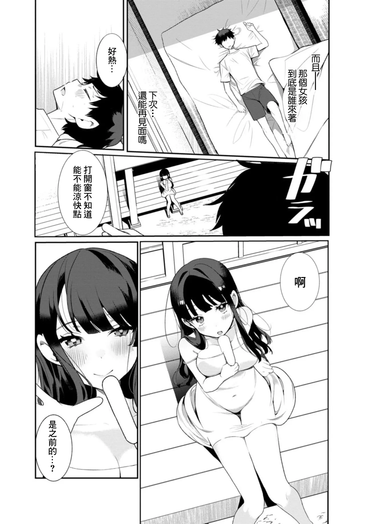 [Ouchi Kaeru]Inaka no Natsu to Midarana Kimi to ~Natsu, Itsuka no Kanojo to Asedaku de Majiwatte…~[Chinese] Page 26