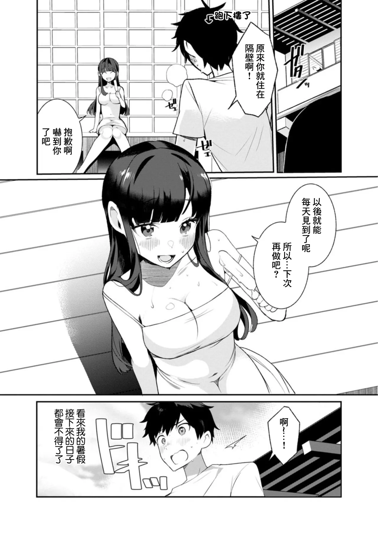 [Ouchi Kaeru]Inaka no Natsu to Midarana Kimi to ~Natsu, Itsuka no Kanojo to Asedaku de Majiwatte…~[Chinese] Page 27