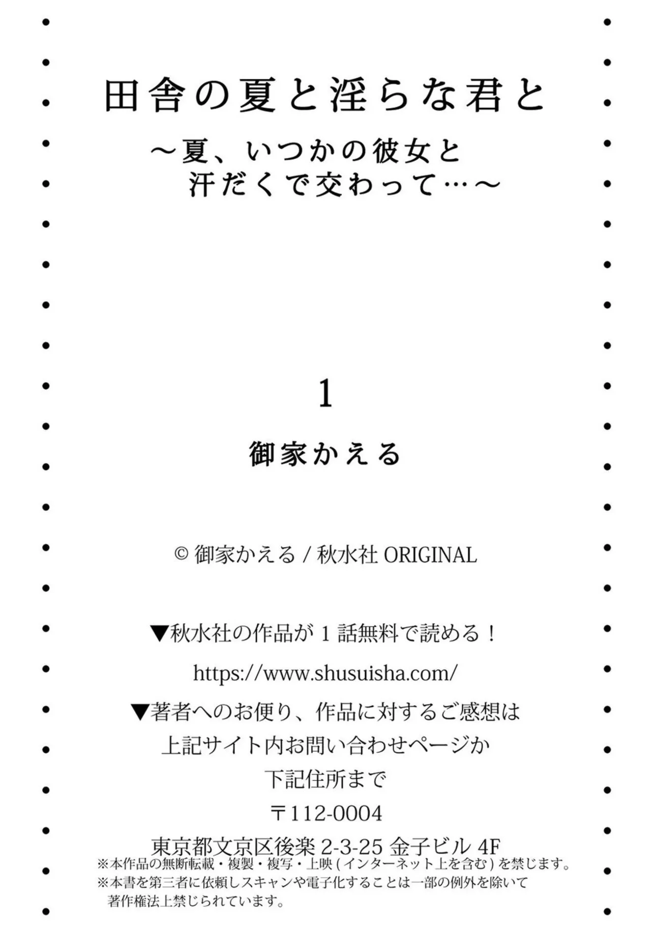 [Ouchi Kaeru]Inaka no Natsu to Midarana Kimi to ~Natsu, Itsuka no Kanojo to Asedaku de Majiwatte…~[Chinese] Page 29