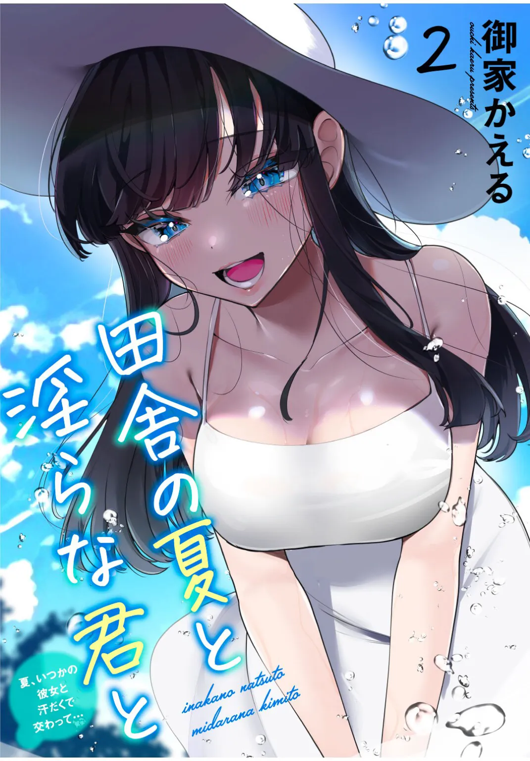 [Ouchi Kaeru]Inaka no Natsu to Midarana Kimi to ~Natsu, Itsuka no Kanojo to Asedaku de Majiwatte…~[Chinese] Page 30