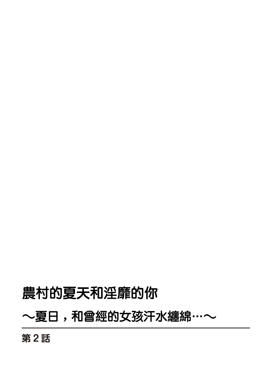 [Ouchi Kaeru]Inaka no Natsu to Midarana Kimi to ~Natsu, Itsuka no Kanojo to Asedaku de Majiwatte…~[Chinese] Page 31