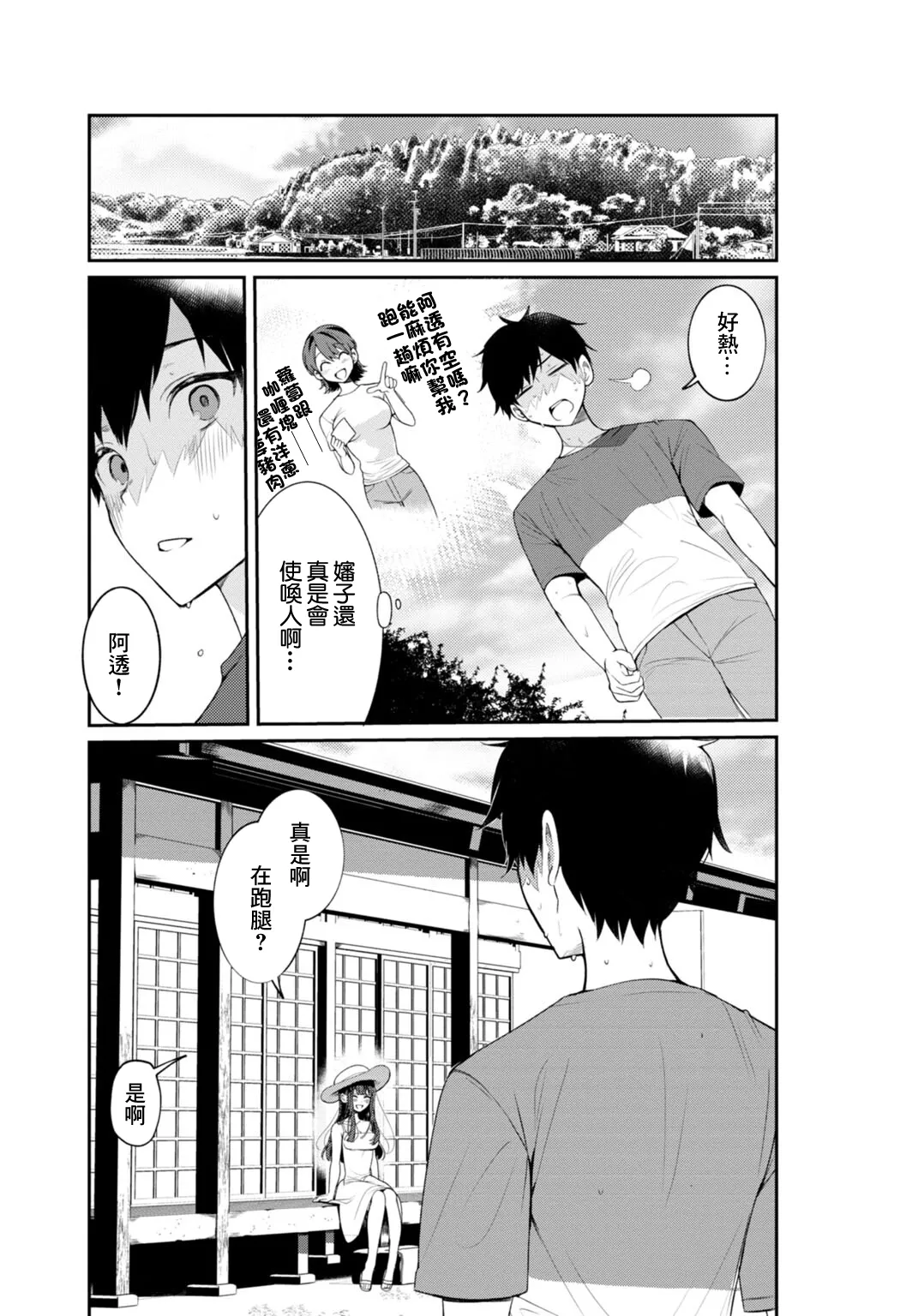 [Ouchi Kaeru]Inaka no Natsu to Midarana Kimi to ~Natsu, Itsuka no Kanojo to Asedaku de Majiwatte…~[Chinese] Page 32
