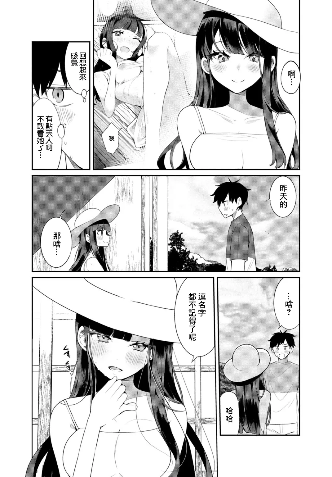 [Ouchi Kaeru]Inaka no Natsu to Midarana Kimi to ~Natsu, Itsuka no Kanojo to Asedaku de Majiwatte…~[Chinese] Page 33