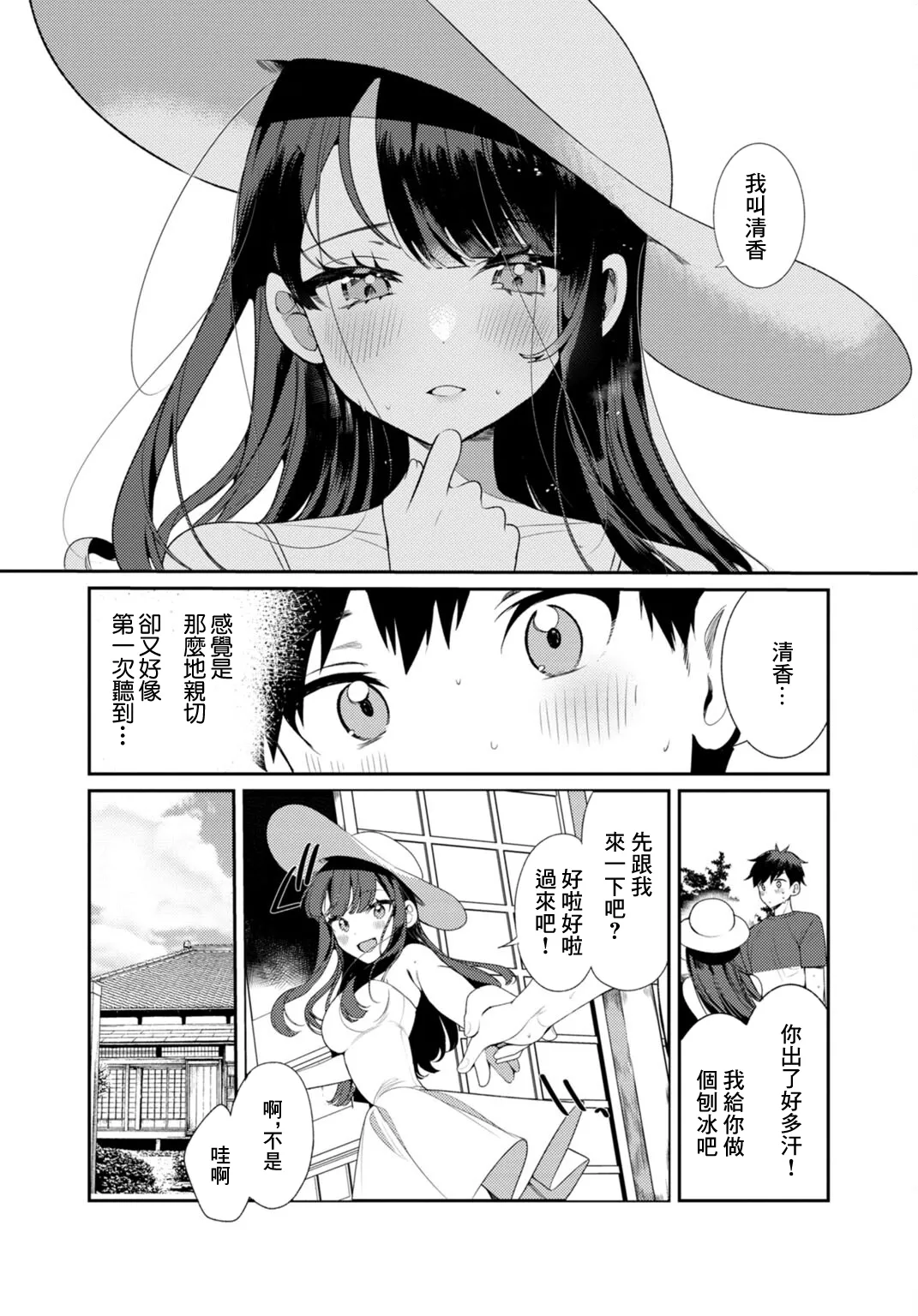 [Ouchi Kaeru]Inaka no Natsu to Midarana Kimi to ~Natsu, Itsuka no Kanojo to Asedaku de Majiwatte…~[Chinese] Page 34