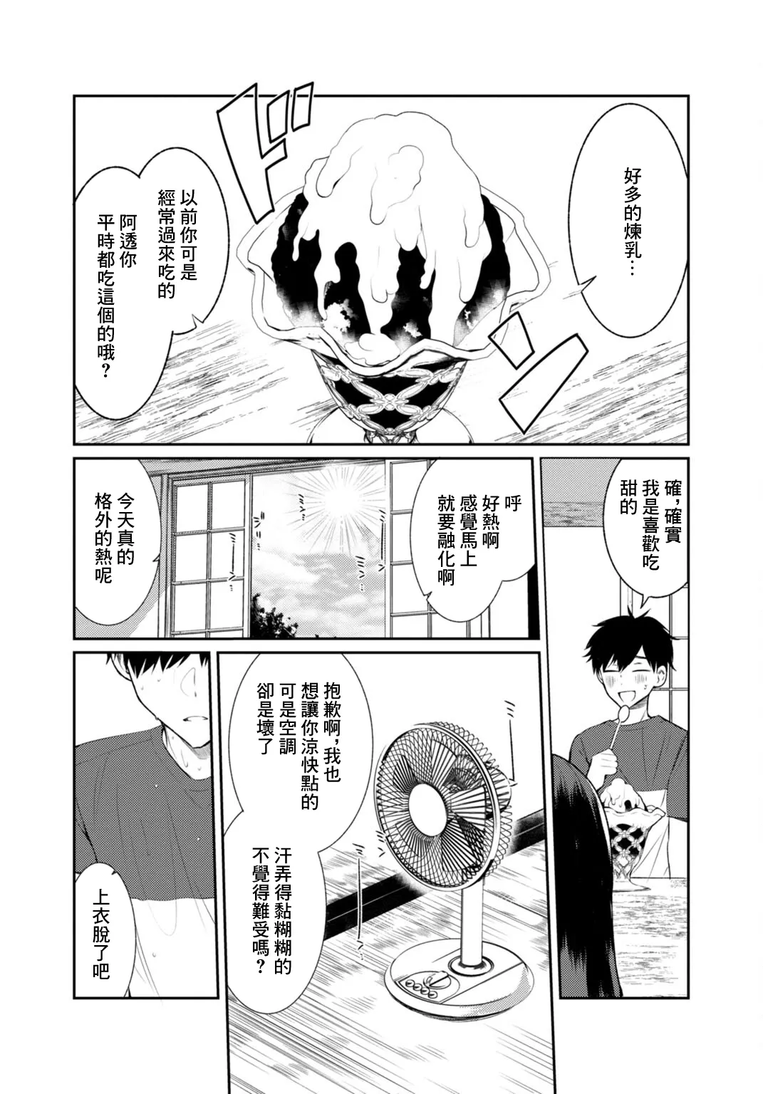 [Ouchi Kaeru]Inaka no Natsu to Midarana Kimi to ~Natsu, Itsuka no Kanojo to Asedaku de Majiwatte…~[Chinese] Page 35