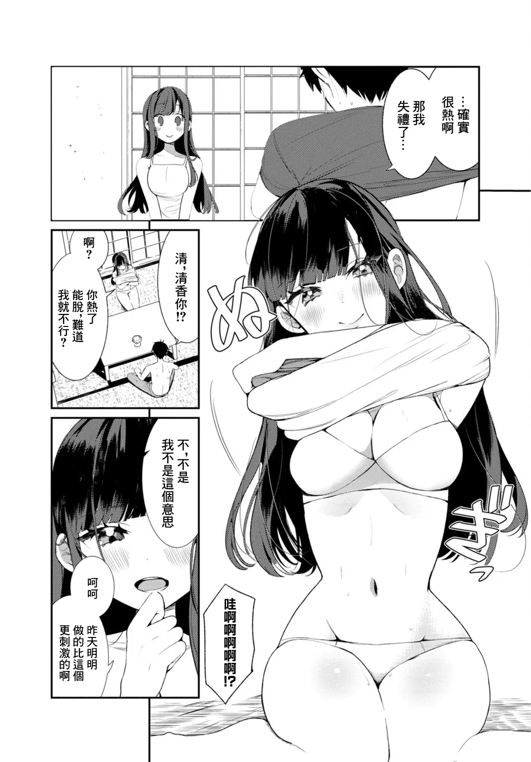 [Ouchi Kaeru]Inaka no Natsu to Midarana Kimi to ~Natsu, Itsuka no Kanojo to Asedaku de Majiwatte…~[Chinese] Page 36