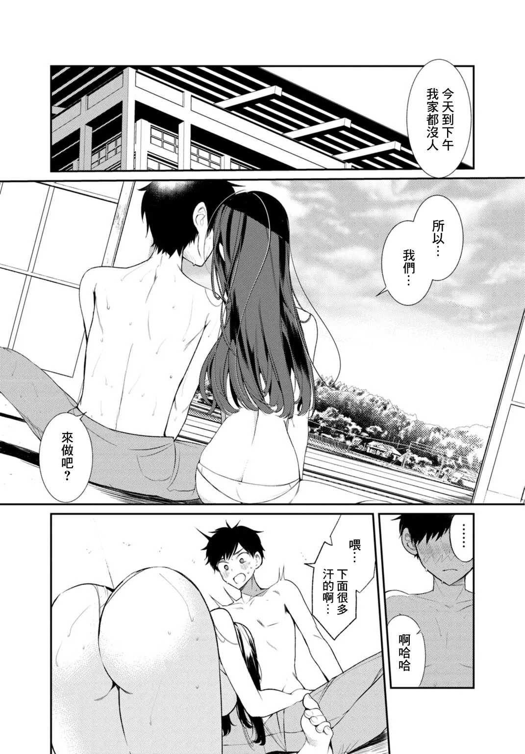 [Ouchi Kaeru]Inaka no Natsu to Midarana Kimi to ~Natsu, Itsuka no Kanojo to Asedaku de Majiwatte…~[Chinese] Page 39