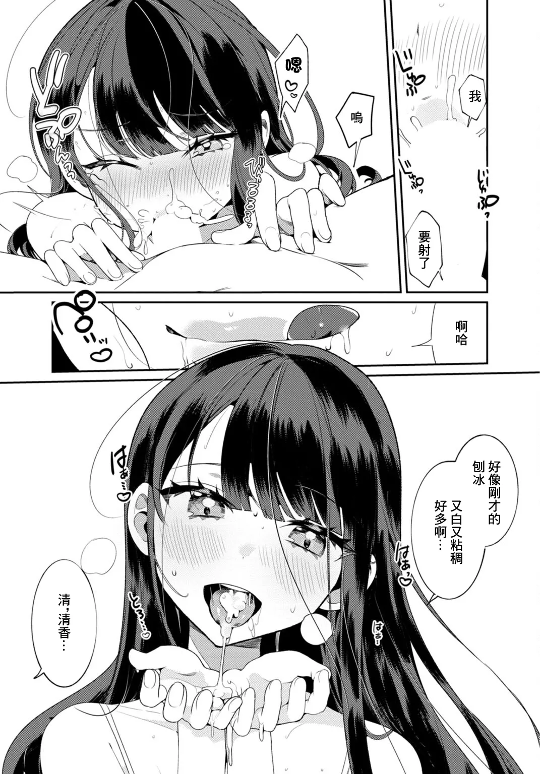 [Ouchi Kaeru]Inaka no Natsu to Midarana Kimi to ~Natsu, Itsuka no Kanojo to Asedaku de Majiwatte…~[Chinese] Page 42