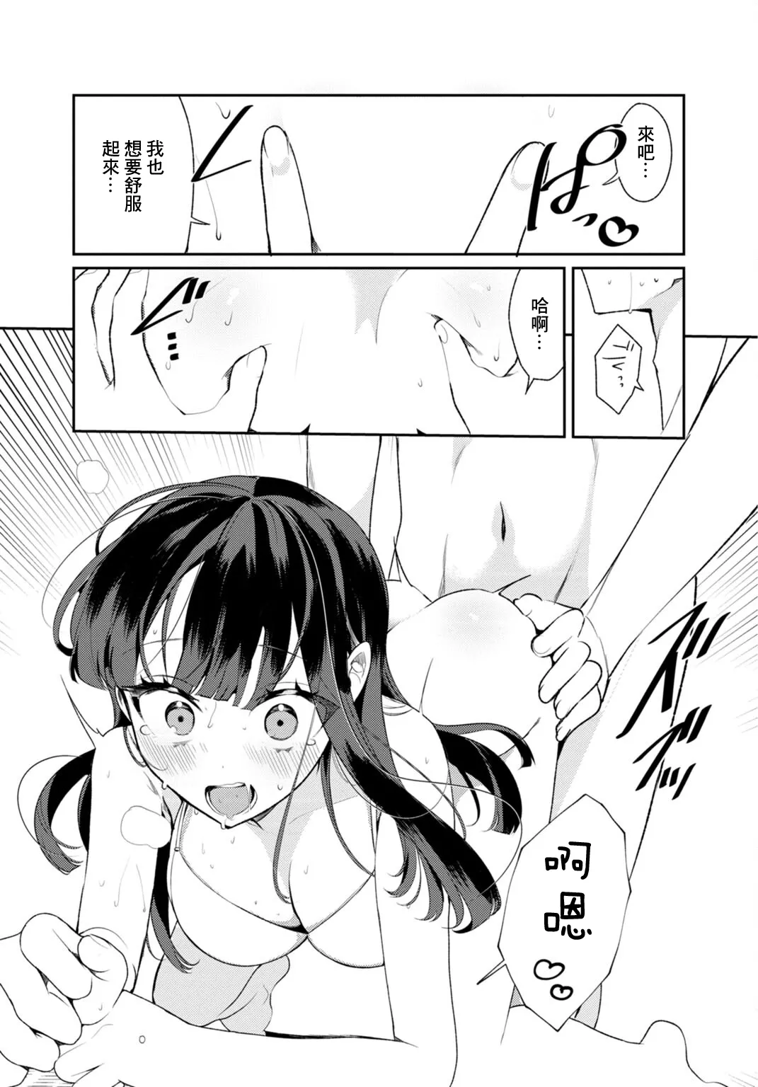 [Ouchi Kaeru]Inaka no Natsu to Midarana Kimi to ~Natsu, Itsuka no Kanojo to Asedaku de Majiwatte…~[Chinese] Page 44