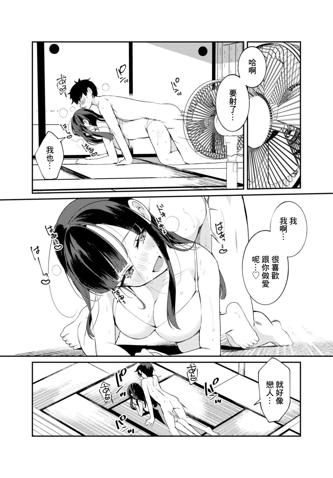 [Ouchi Kaeru]Inaka no Natsu to Midarana Kimi to ~Natsu, Itsuka no Kanojo to Asedaku de Majiwatte…~[Chinese] Page 48