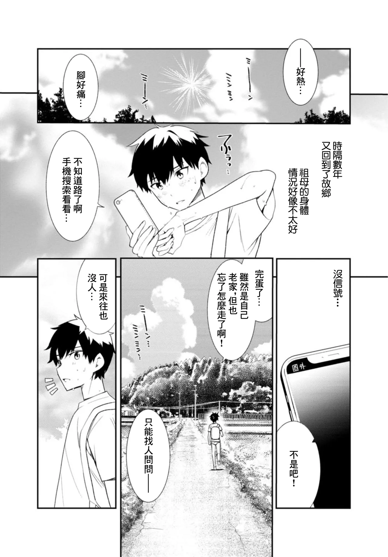 [Ouchi Kaeru]Inaka no Natsu to Midarana Kimi to ~Natsu, Itsuka no Kanojo to Asedaku de Majiwatte…~[Chinese] Page 5