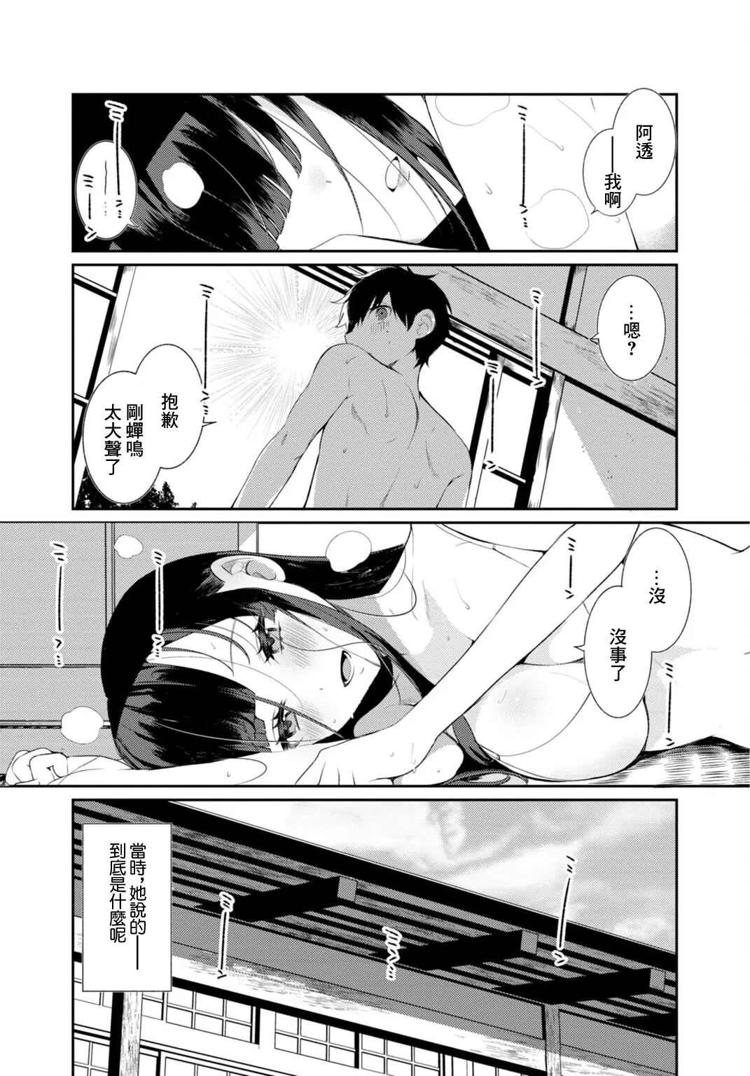 [Ouchi Kaeru]Inaka no Natsu to Midarana Kimi to ~Natsu, Itsuka no Kanojo to Asedaku de Majiwatte…~[Chinese] Page 51