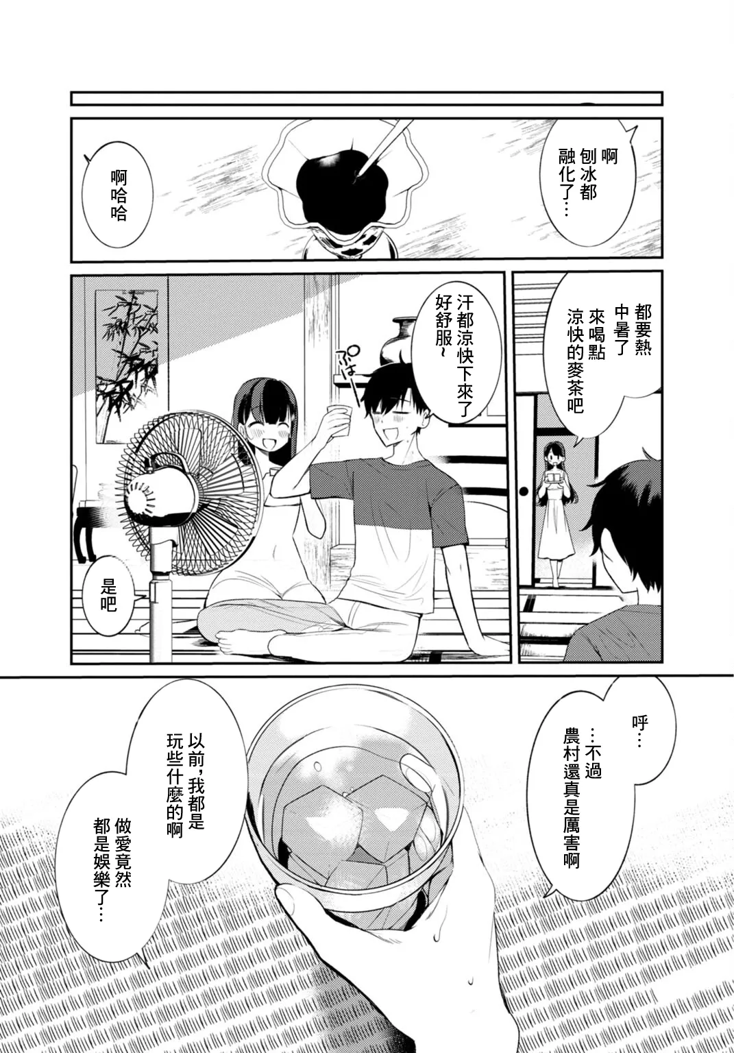 [Ouchi Kaeru]Inaka no Natsu to Midarana Kimi to ~Natsu, Itsuka no Kanojo to Asedaku de Majiwatte…~[Chinese] Page 52