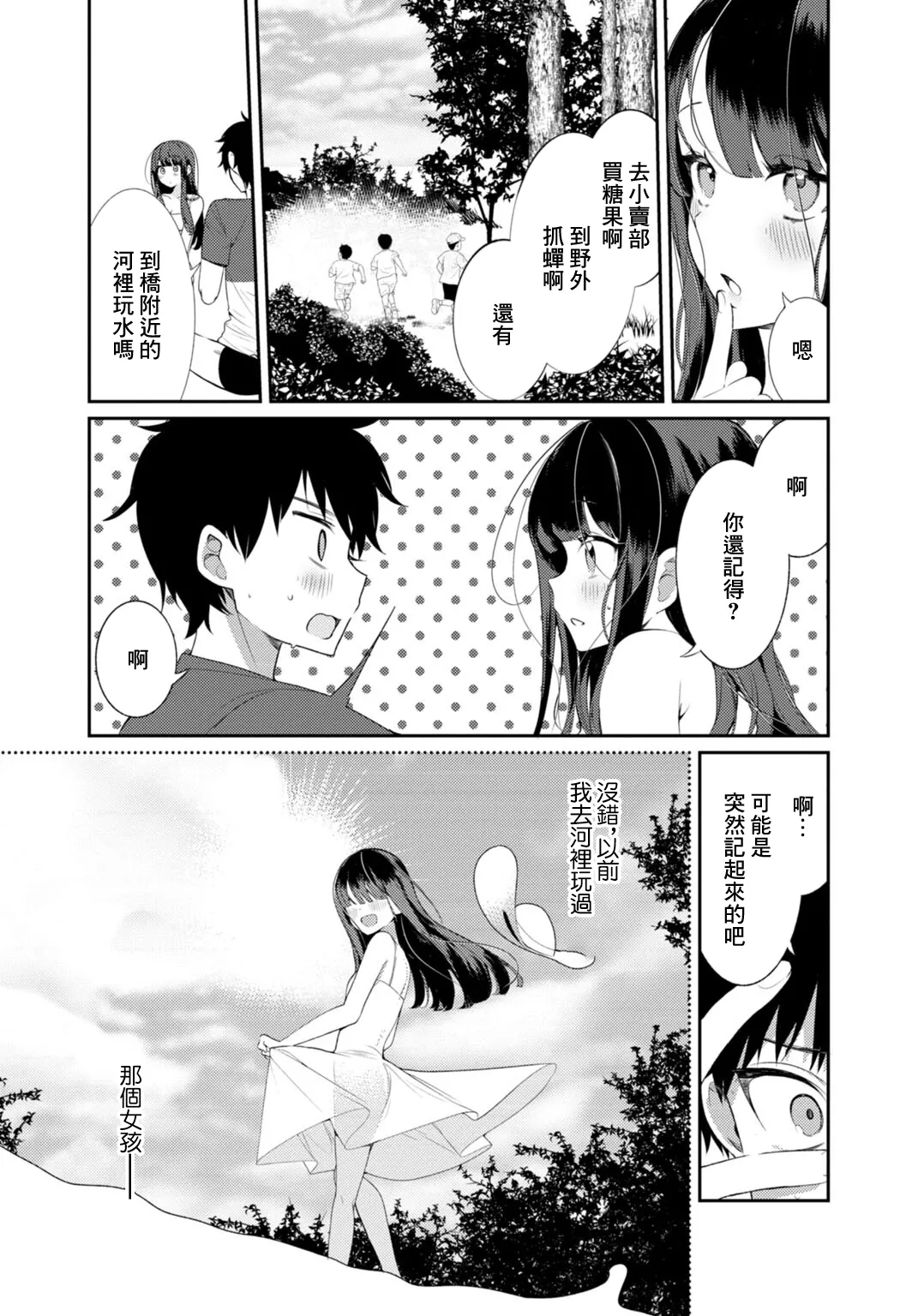 [Ouchi Kaeru]Inaka no Natsu to Midarana Kimi to ~Natsu, Itsuka no Kanojo to Asedaku de Majiwatte…~[Chinese] Page 53