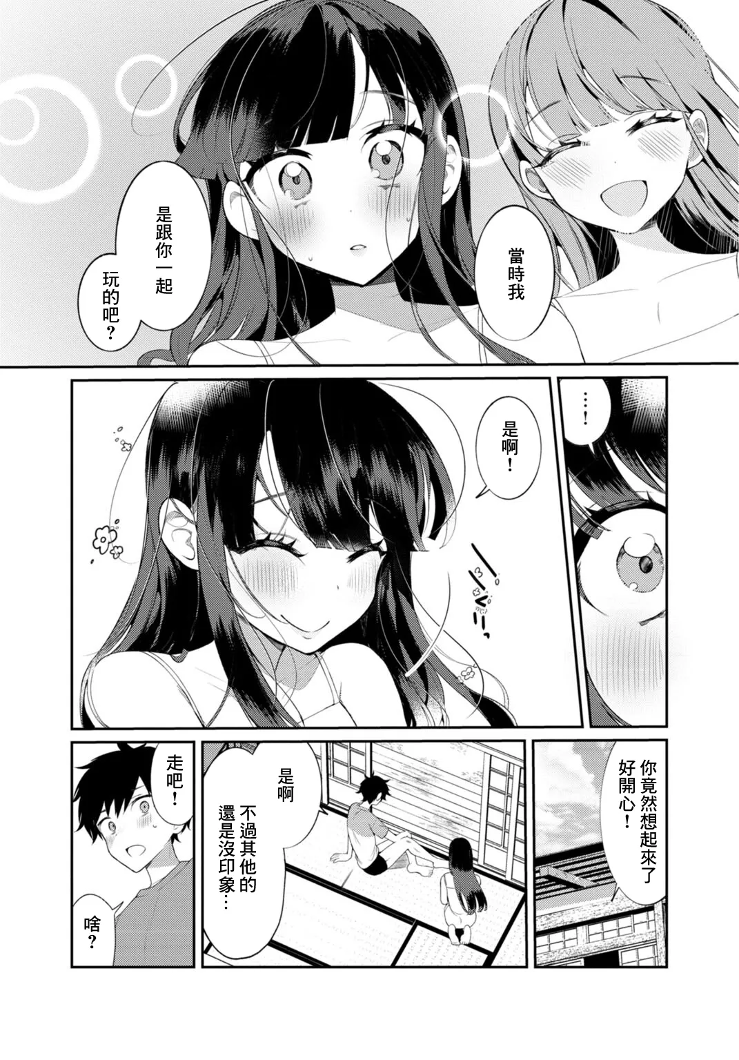 [Ouchi Kaeru]Inaka no Natsu to Midarana Kimi to ~Natsu, Itsuka no Kanojo to Asedaku de Majiwatte…~[Chinese] Page 54