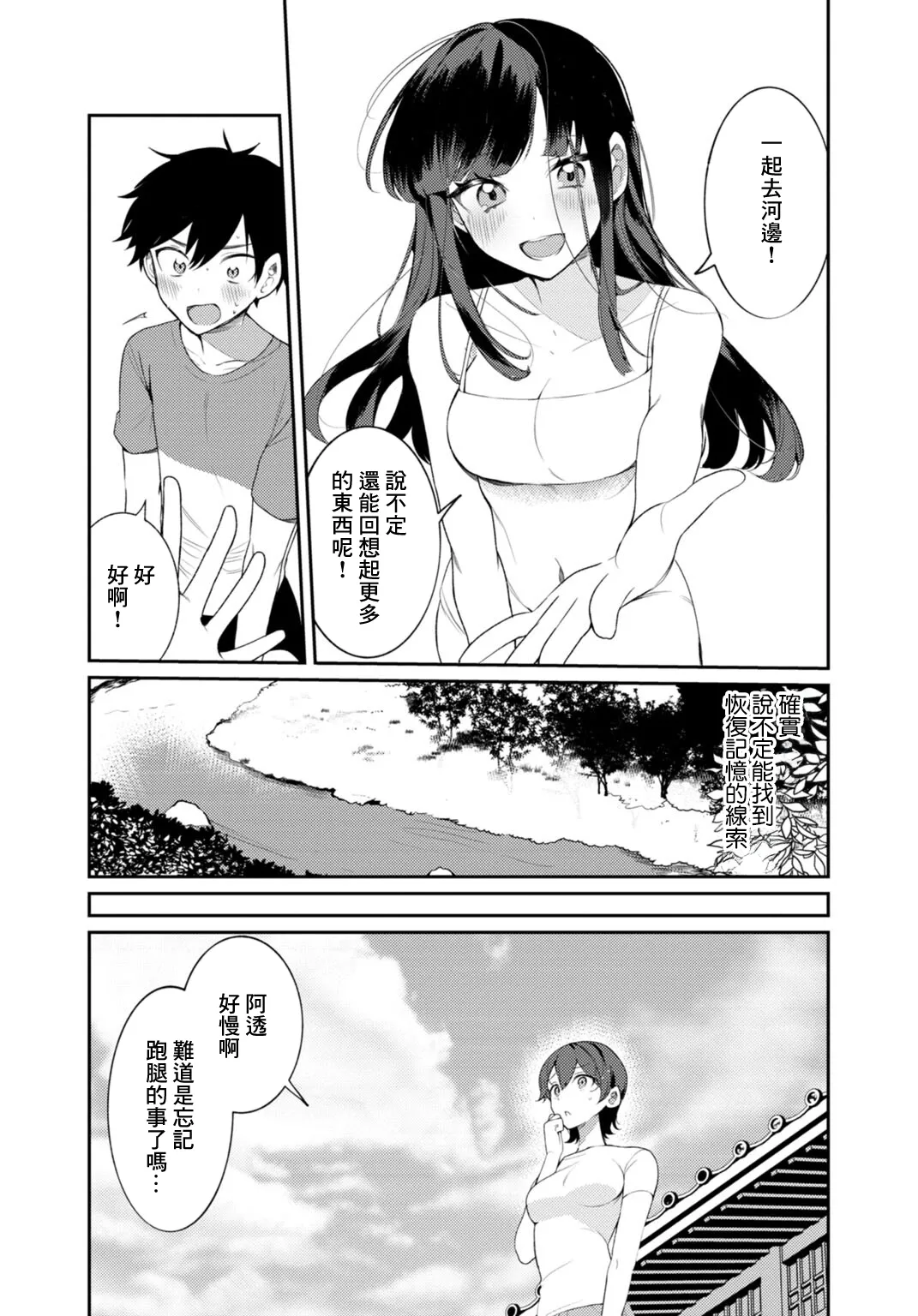 [Ouchi Kaeru]Inaka no Natsu to Midarana Kimi to ~Natsu, Itsuka no Kanojo to Asedaku de Majiwatte…~[Chinese] Page 55