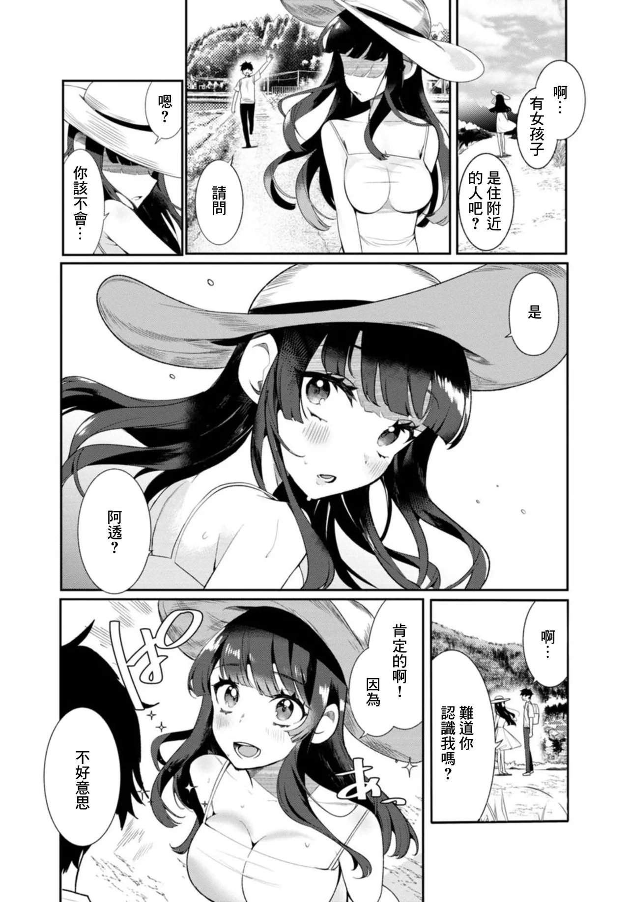 [Ouchi Kaeru]Inaka no Natsu to Midarana Kimi to ~Natsu, Itsuka no Kanojo to Asedaku de Majiwatte…~[Chinese] Page 6